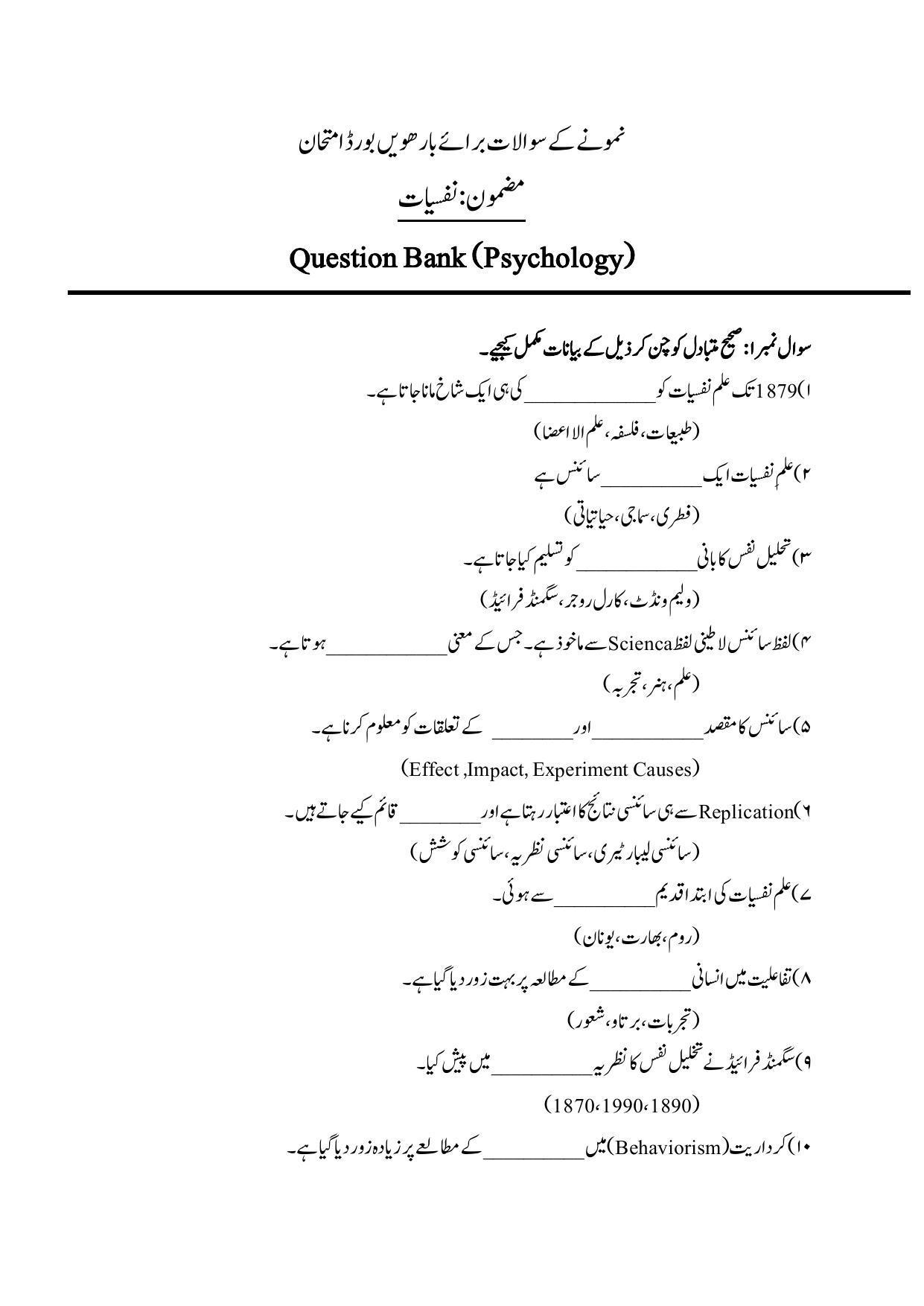 Maharashtra Board Class 12 Psychology Sample Paper (Urdu Medium) - Page 2