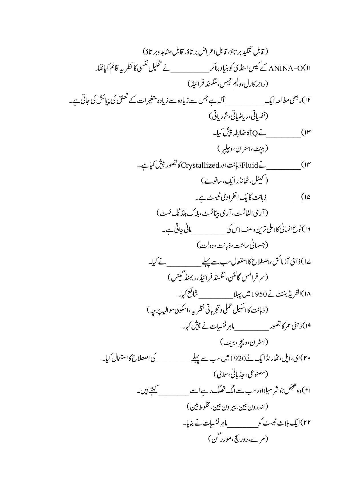 Maharashtra Board Class 12 Psychology Sample Paper (Urdu Medium) - Page 3