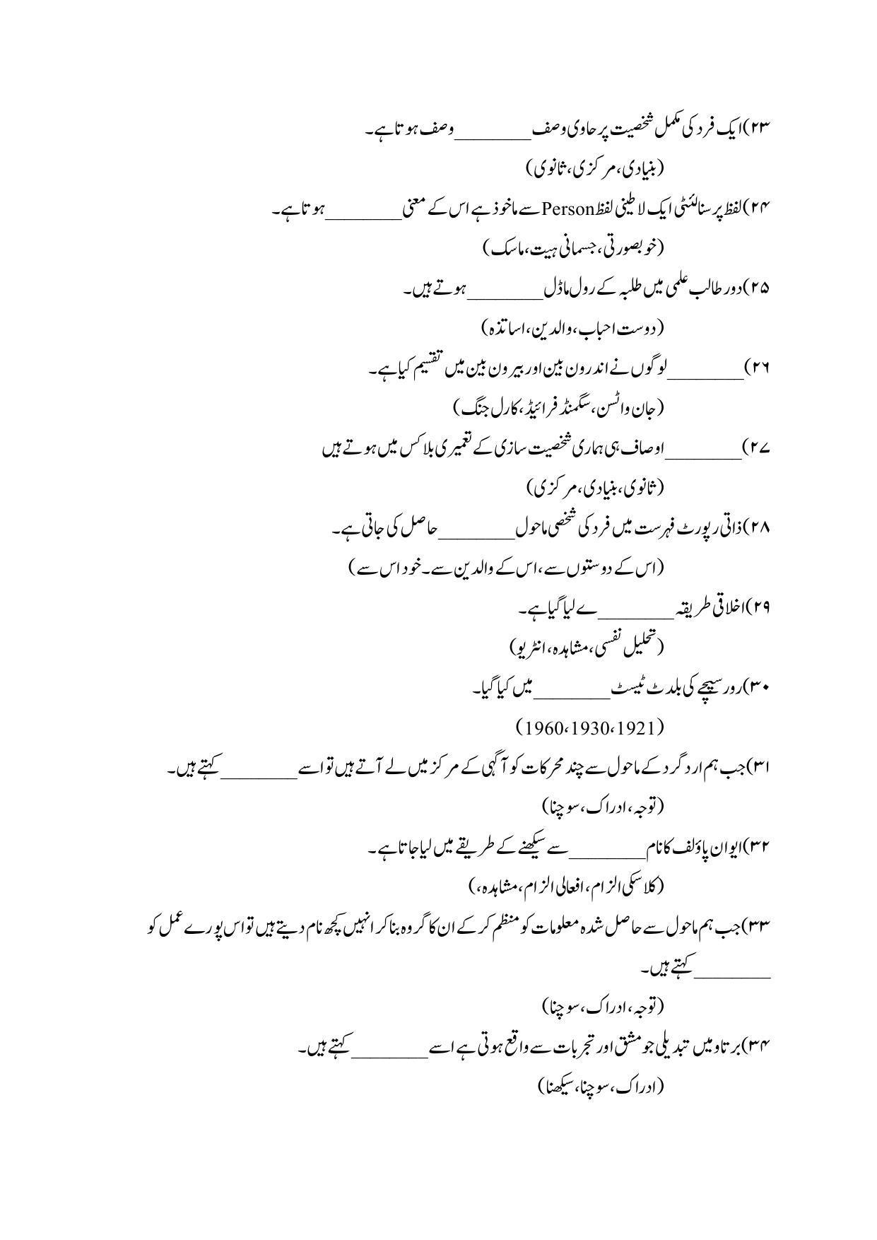Maharashtra Board Class 12 Psychology Sample Paper (Urdu Medium) - Page 4