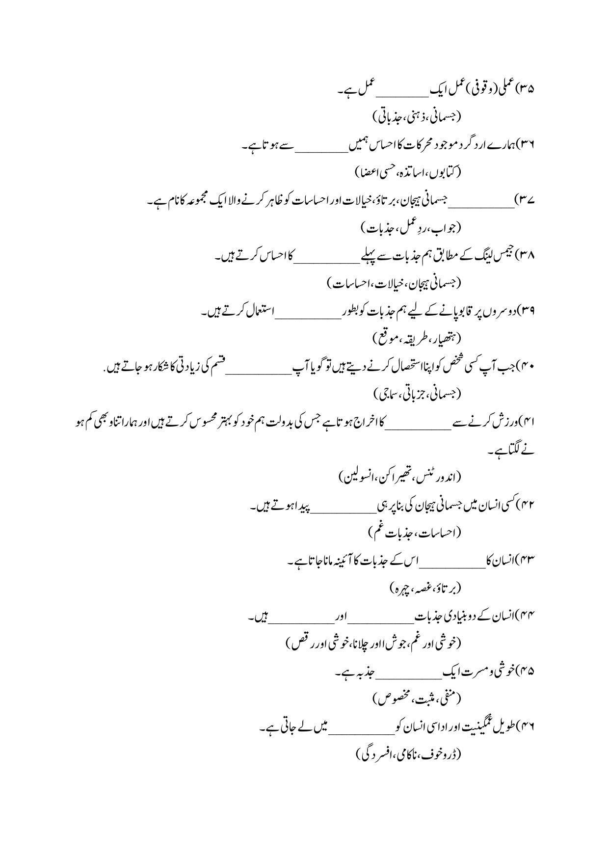 Maharashtra Board Class 12 Psychology Sample Paper (Urdu Medium) - Page 5
