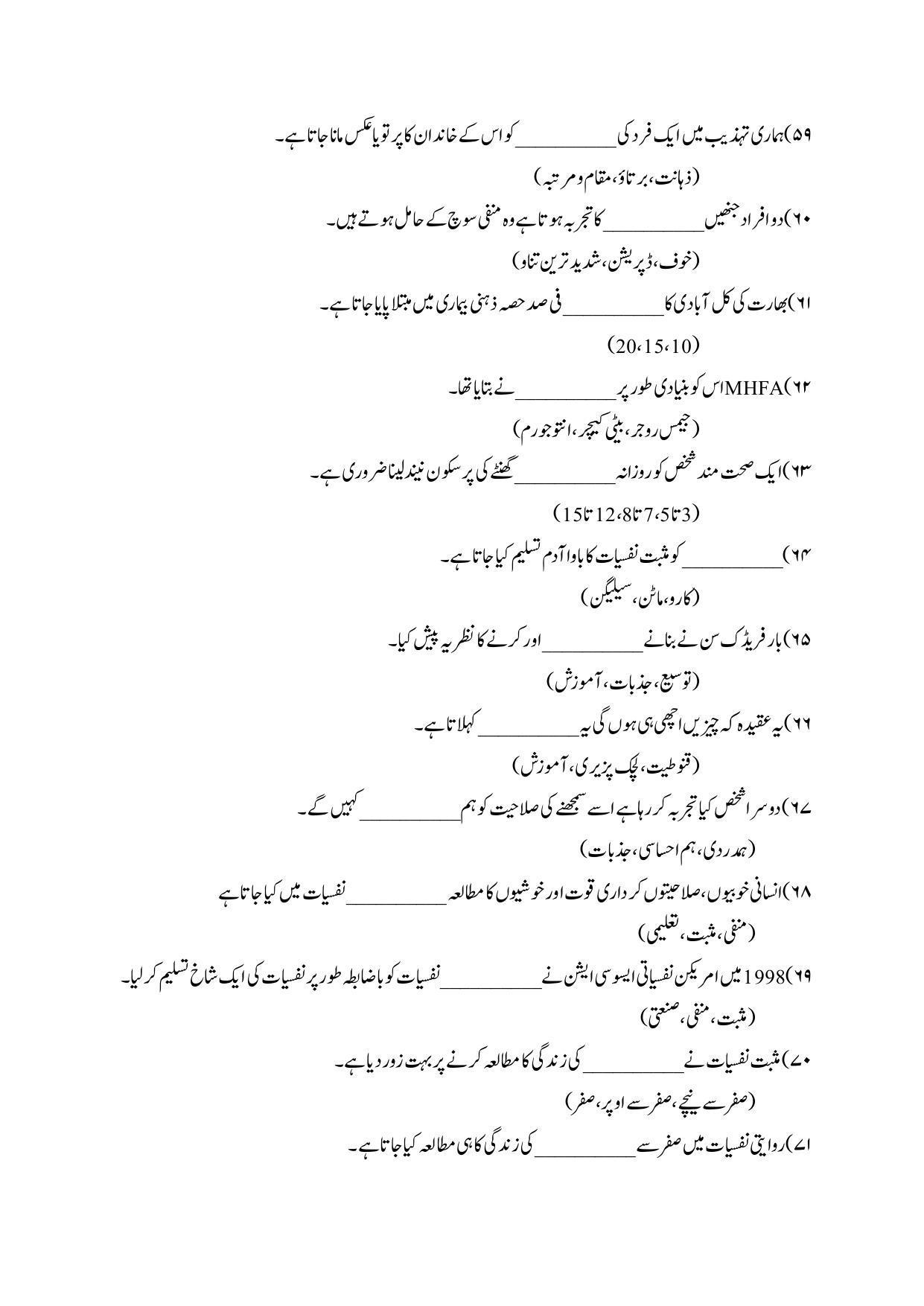 Maharashtra Board Class 12 Psychology Sample Paper (Urdu Medium) - Page 7