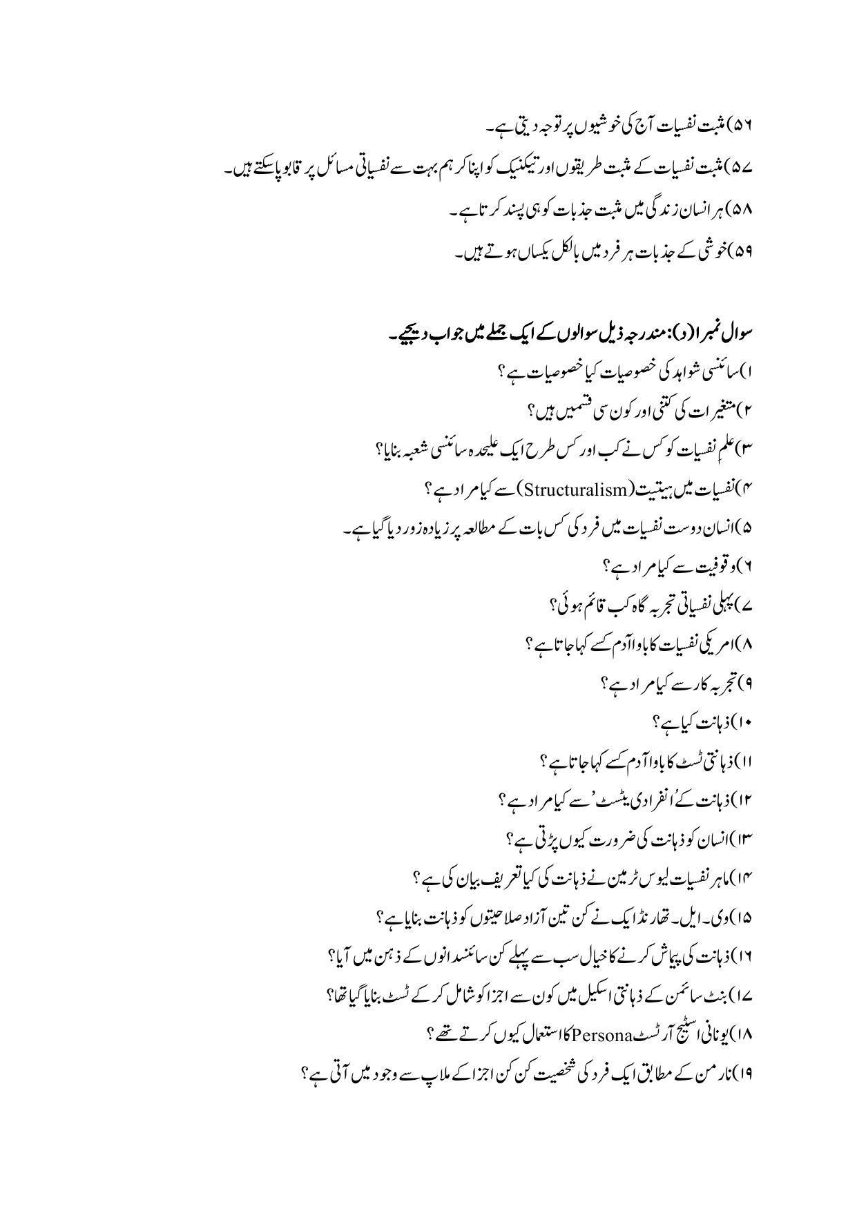 Maharashtra Board Class 12 Psychology Sample Paper (Urdu Medium) - Page 13