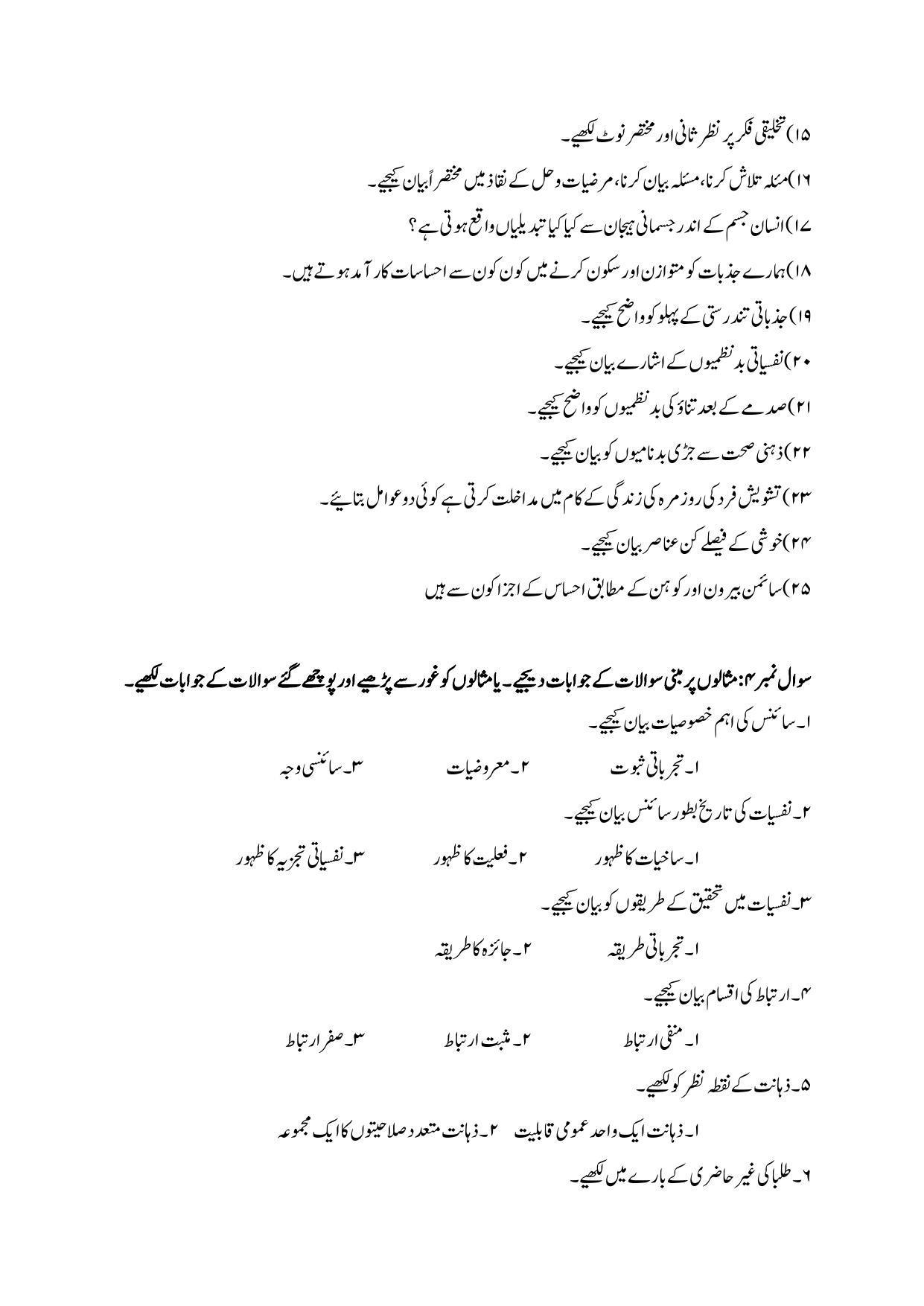 Maharashtra Board Class 12 Psychology Sample Paper (Urdu Medium) - Page 19