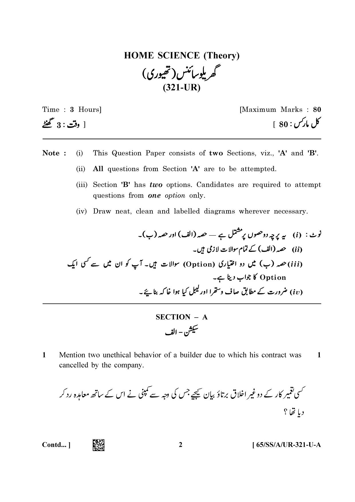 NIOS 2023 Class 12 Urdu (Home Science) Question Paper - Page 2