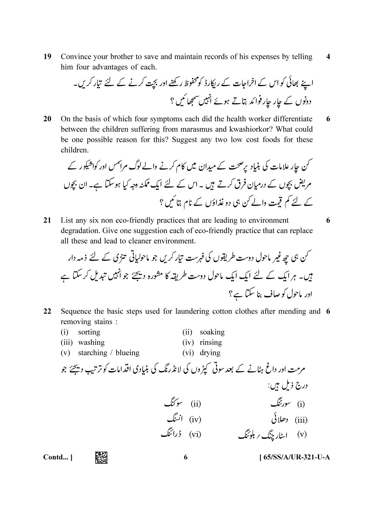 NIOS 2023 Class 12 Urdu (Home Science) Question Paper - Page 6
