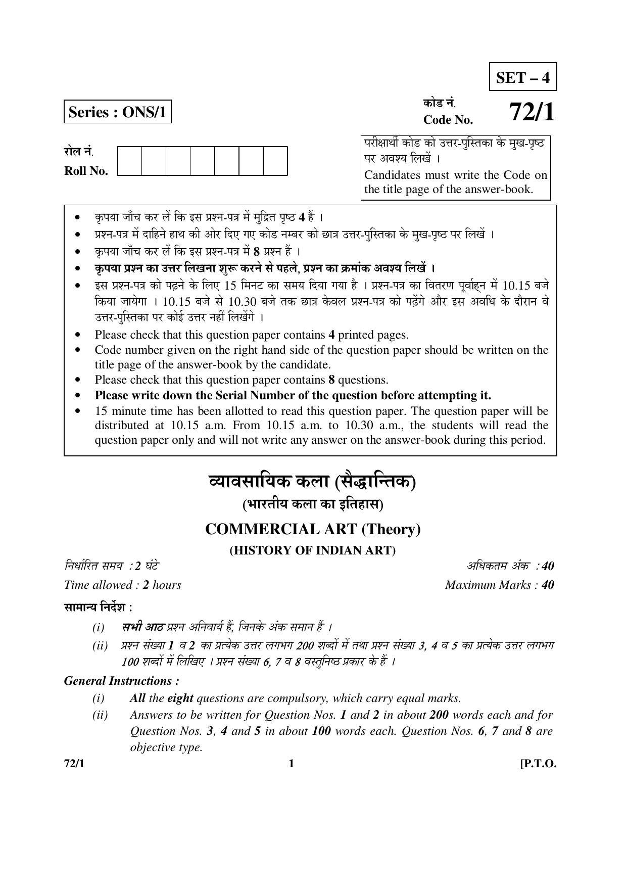 CBSE Class 12 72-1 COMMERCIAL ART (Theory) 2016 Question Paper - Page 1