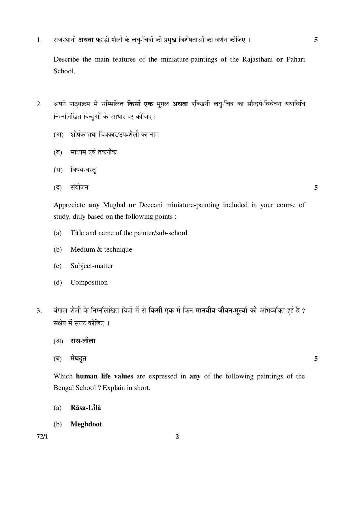 CBSE Class 12 72-1 COMMERCIAL ART (Theory) 2016 Question Paper - Page 2