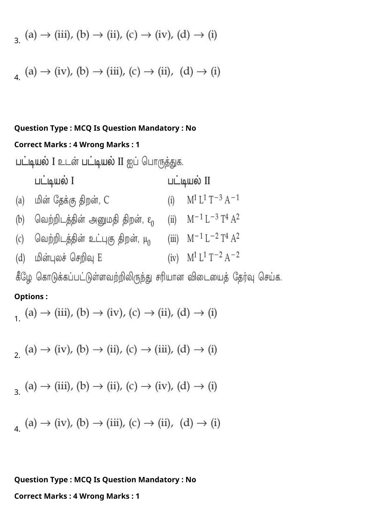 JEE Mains 2021: BTech Tamil (Shift 2) 27-07-2021 Question Paper - Page 9