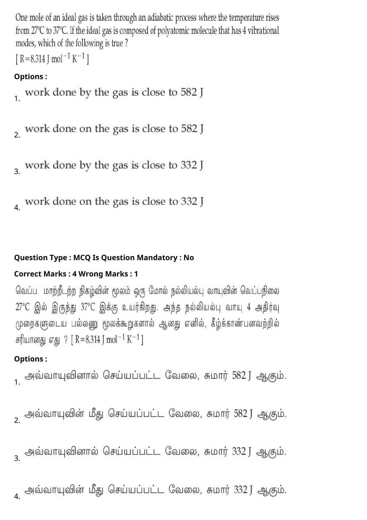 JEE Mains 2021: BTech Tamil (Shift 2) 27-07-2021 Question Paper - Page 10