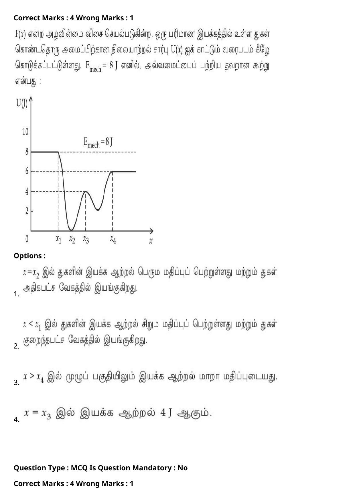 JEE Mains 2021: BTech Tamil (Shift 2) 27-07-2021 Question Paper - Page 12
