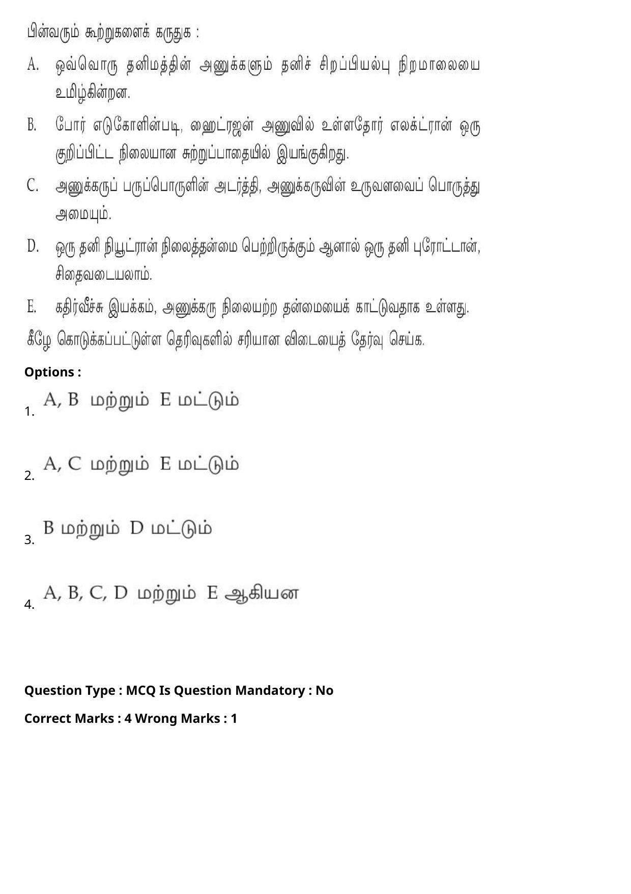 JEE Mains 2021: BTech Tamil (Shift 2) 27-07-2021 Question Paper - Page 14