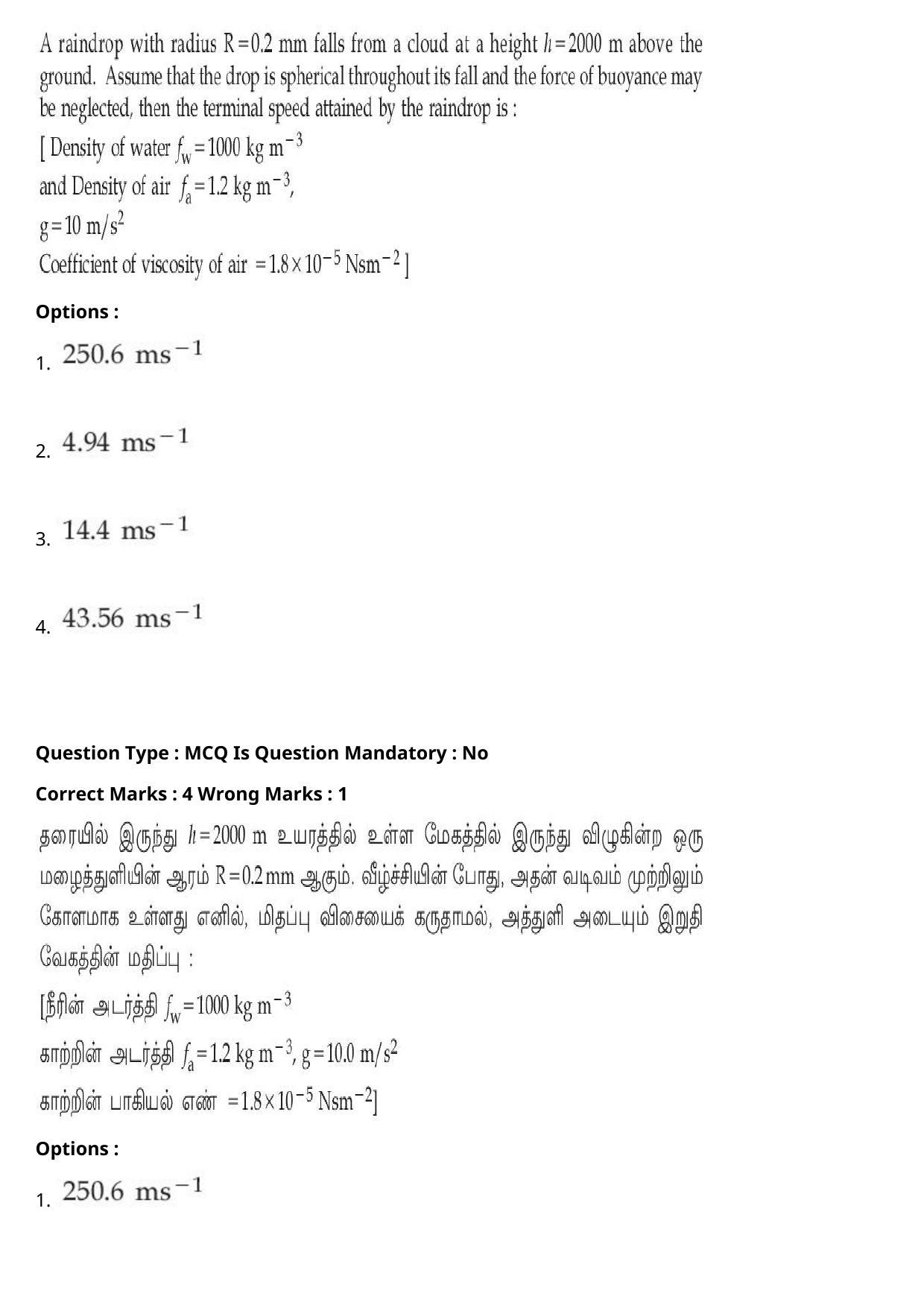 JEE Mains 2021: BTech Tamil (Shift 2) 27-07-2021 Question Paper - Page 15