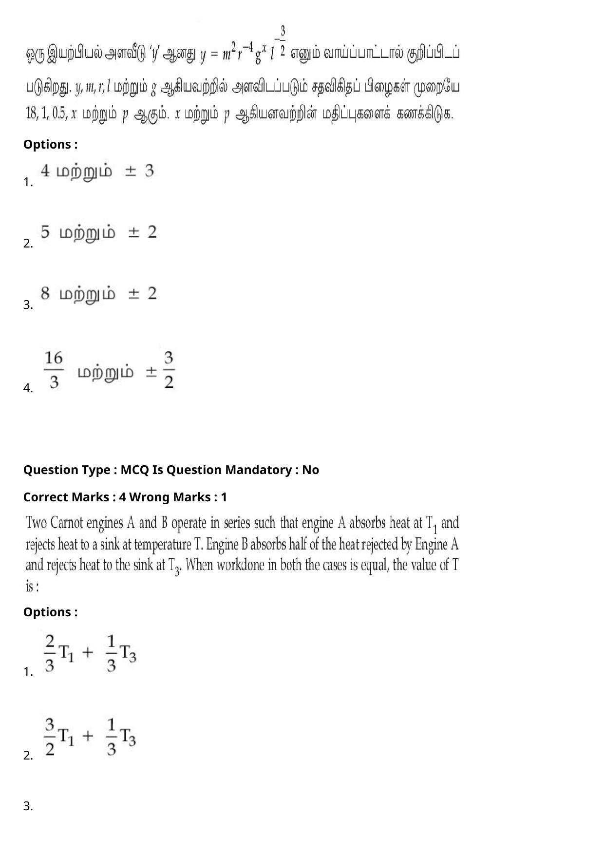 JEE Mains 2021: BTech Tamil (Shift 2) 27-07-2021 Question Paper - Page 17