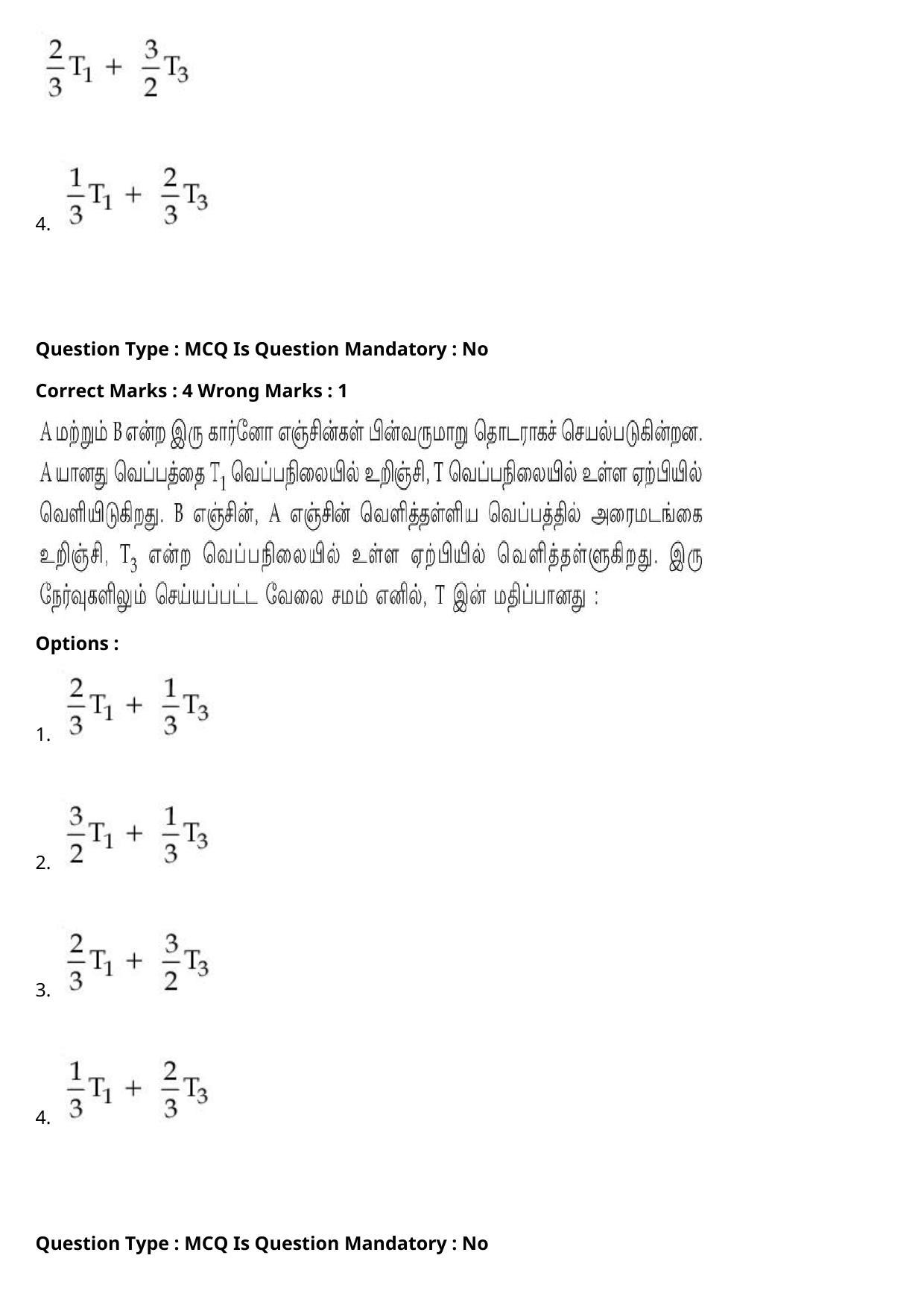 JEE Mains 2021: BTech Tamil (Shift 2) 27-07-2021 Question Paper - Page 18