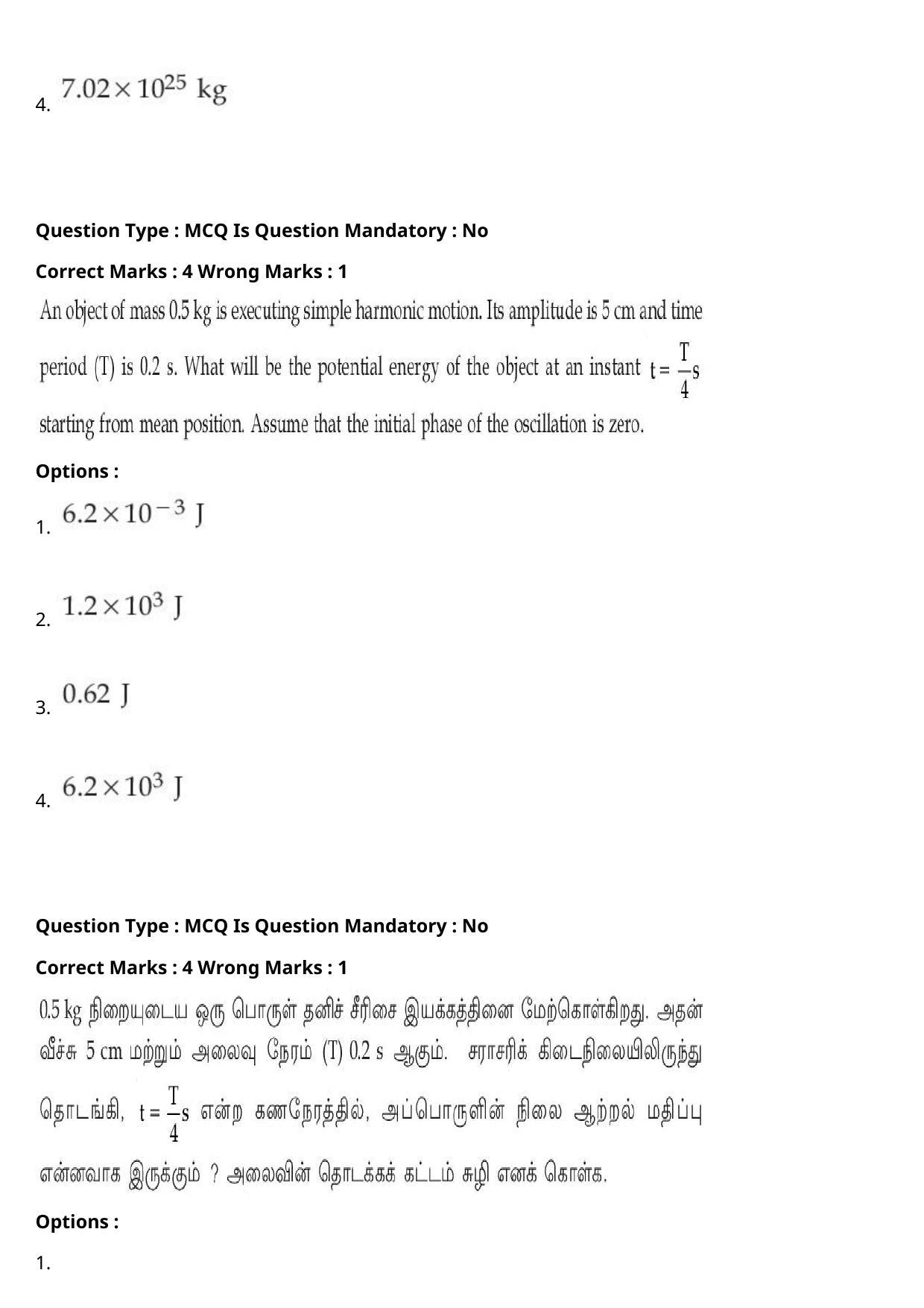 JEE Mains 2021: BTech Tamil (Shift 2) 27-07-2021 Question Paper - Page 20