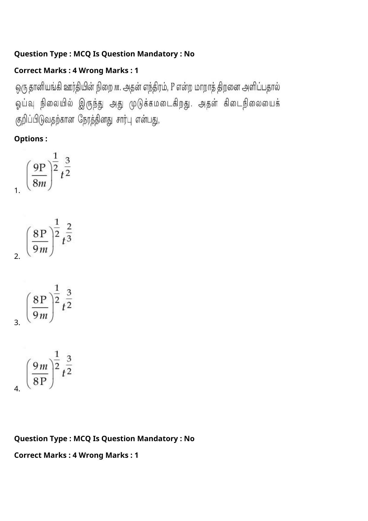 JEE Mains 2021: BTech Tamil (Shift 2) 27-07-2021 Question Paper - Page 22