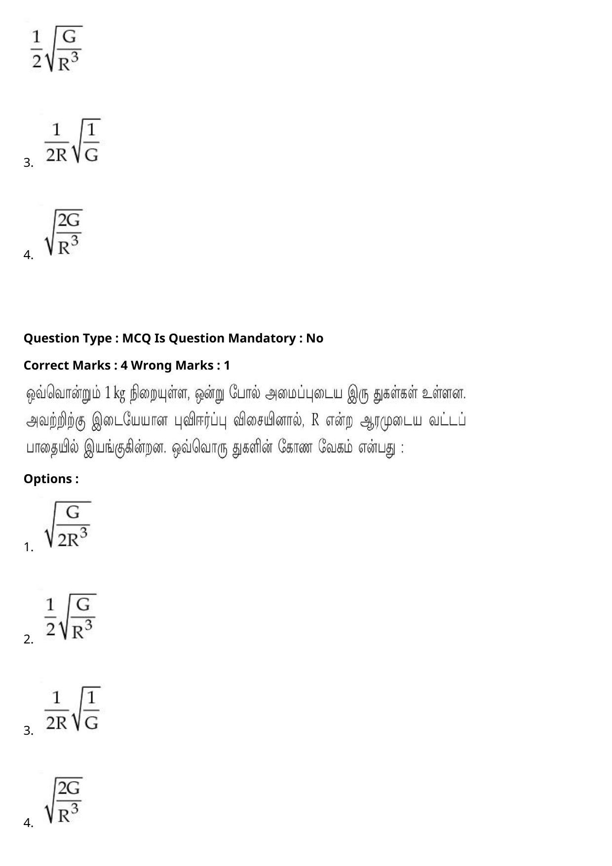 JEE Mains 2021: BTech Tamil (Shift 2) 27-07-2021 Question Paper - Page 26
