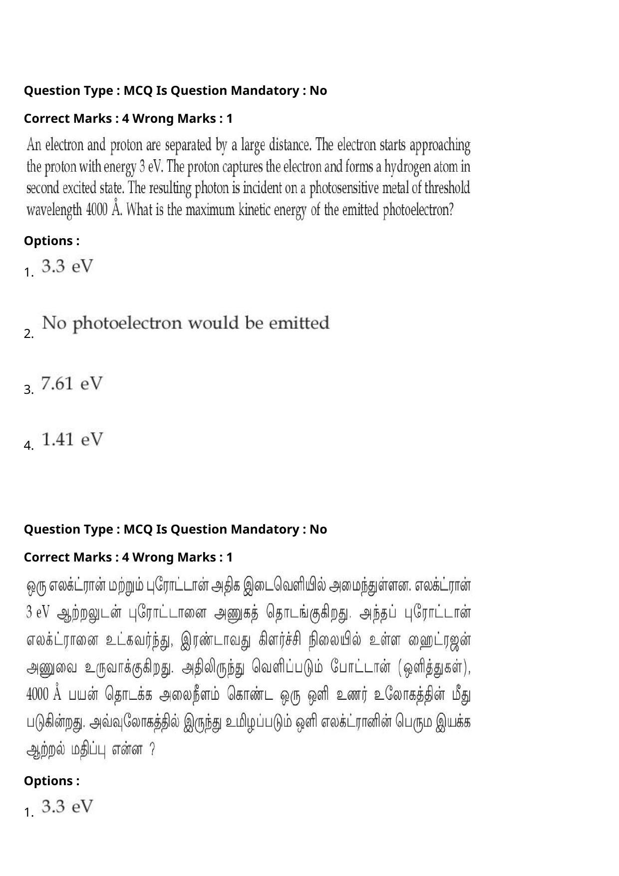 JEE Mains 2021: BTech Tamil (Shift 2) 27-07-2021 Question Paper - Page 27
