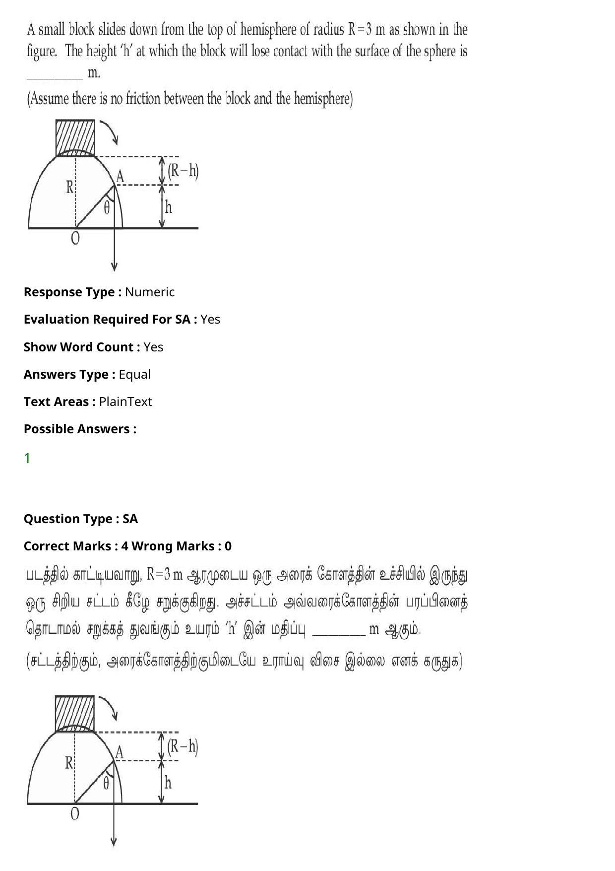 JEE Mains 2021: BTech Tamil (Shift 2) 27-07-2021 Question Paper - Page 43