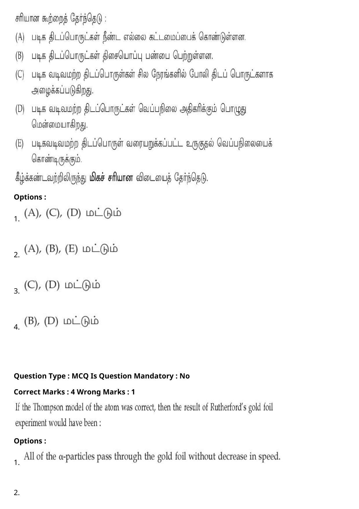 JEE Mains 2021: BTech Tamil (Shift 2) 27-07-2021 Question Paper - Page 49