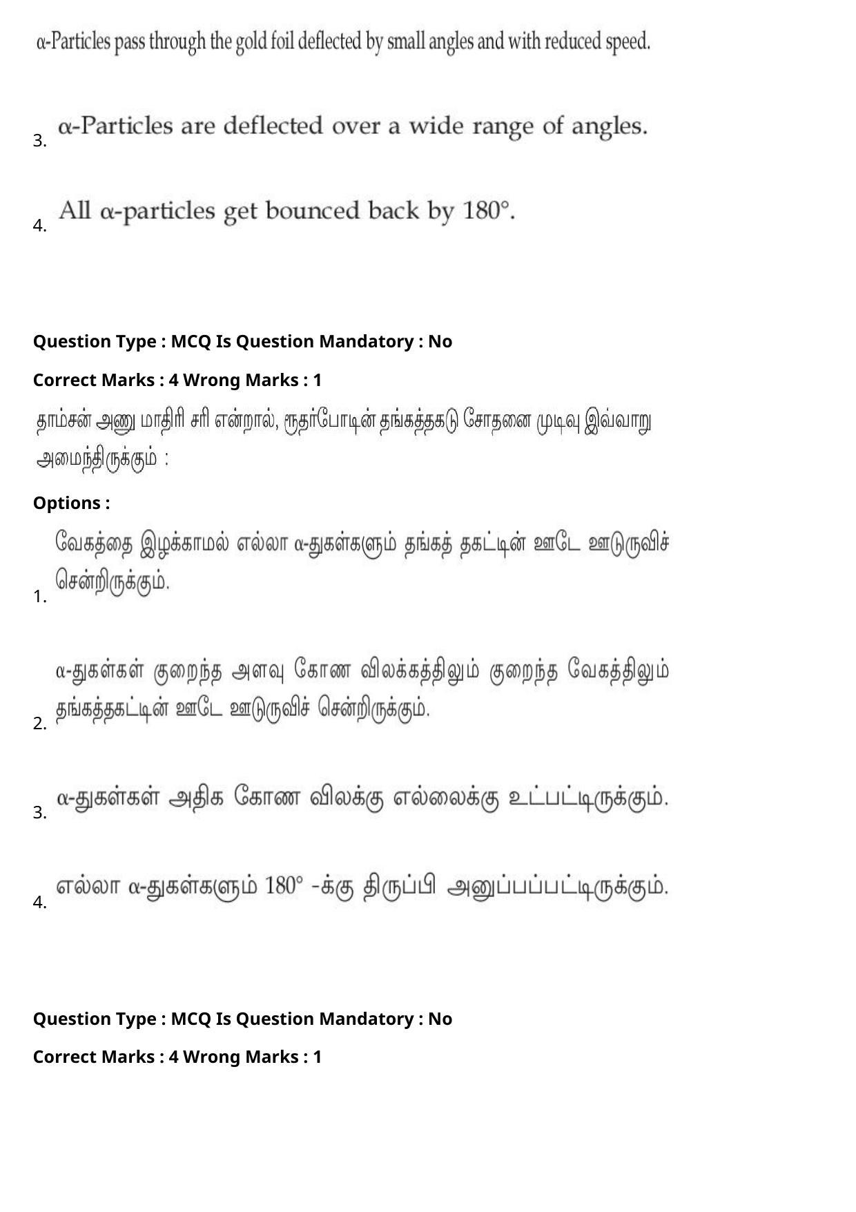 JEE Mains 2021: BTech Tamil (Shift 2) 27-07-2021 Question Paper - Page 50