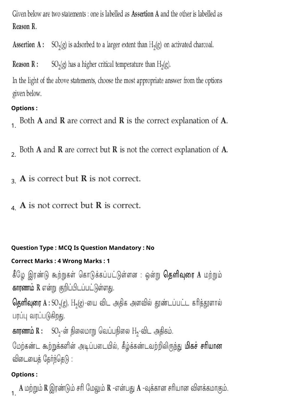 JEE Mains 2021: BTech Tamil (Shift 2) 27-07-2021 Question Paper - Page 51