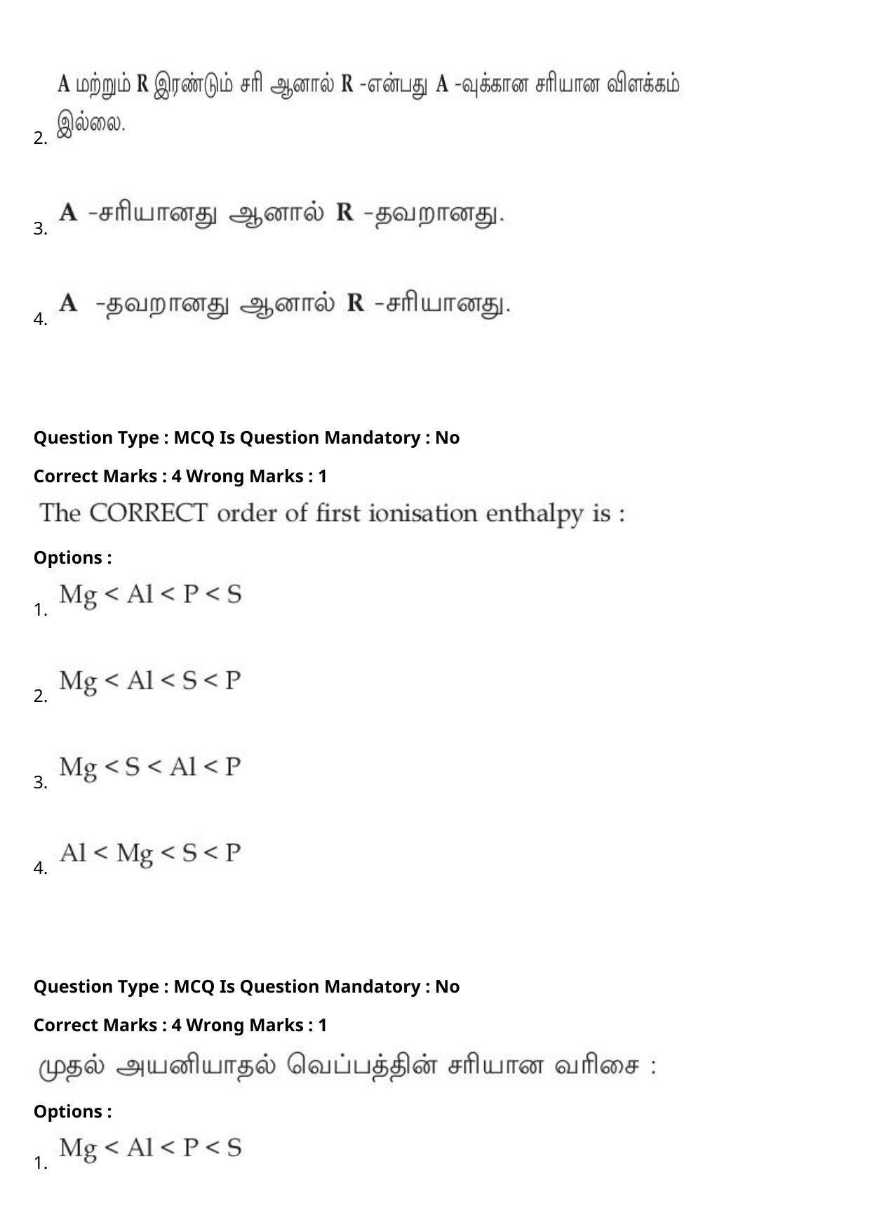 JEE Mains 2021: BTech Tamil (Shift 2) 27-07-2021 Question Paper - Page 52