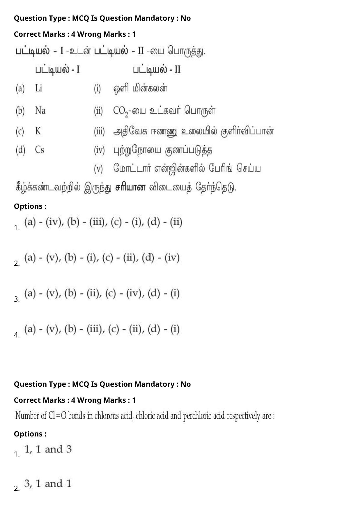 JEE Mains 2021: BTech Tamil (Shift 2) 27-07-2021 Question Paper - Page 56