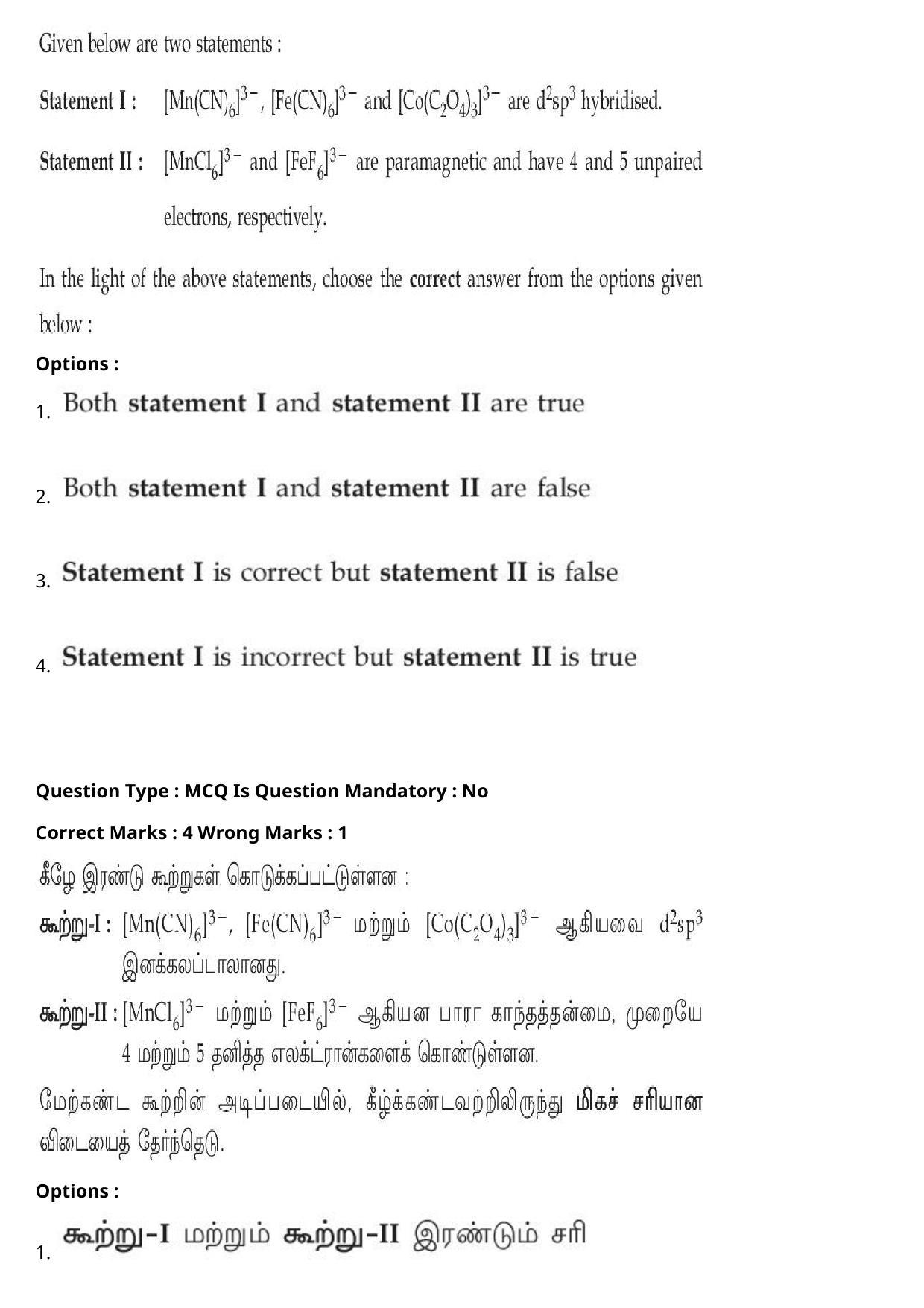 JEE Mains 2021: BTech Tamil (Shift 2) 27-07-2021 Question Paper - Page 59