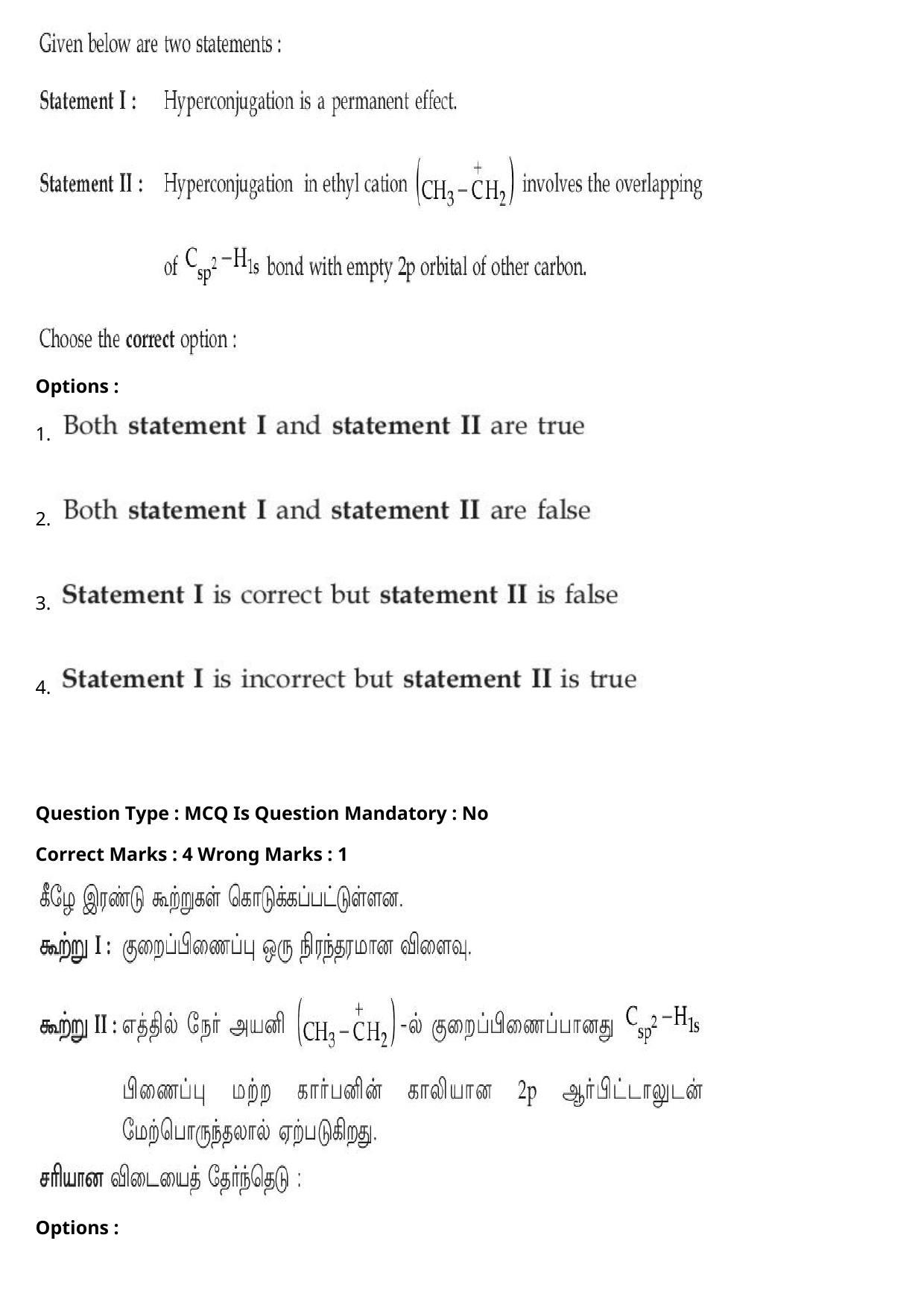 JEE Mains 2021: BTech Tamil (Shift 2) 27-07-2021 Question Paper - Page 63