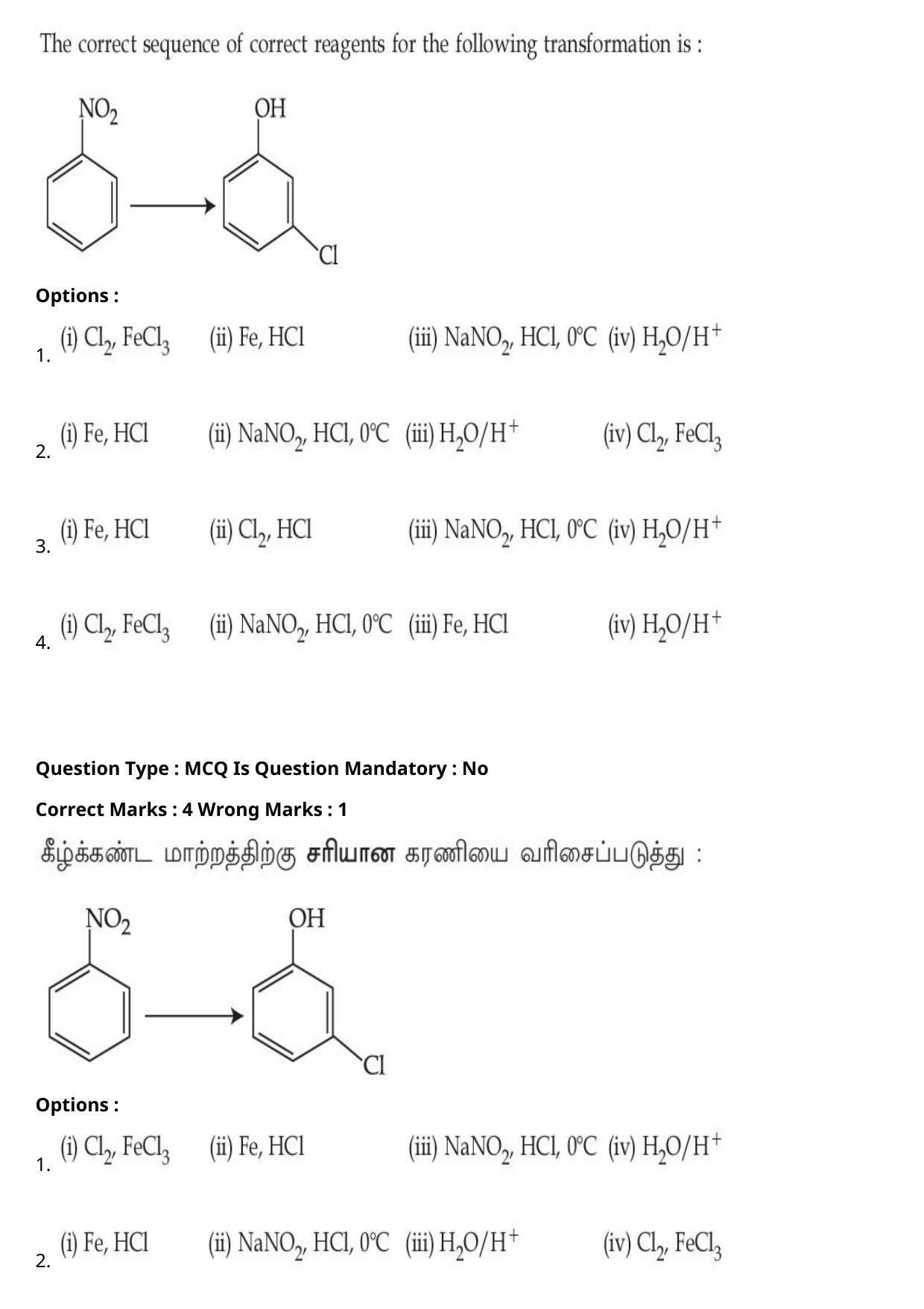 JEE Mains 2021: BTech Tamil (Shift 2) 27-07-2021 Question Paper - Page 69