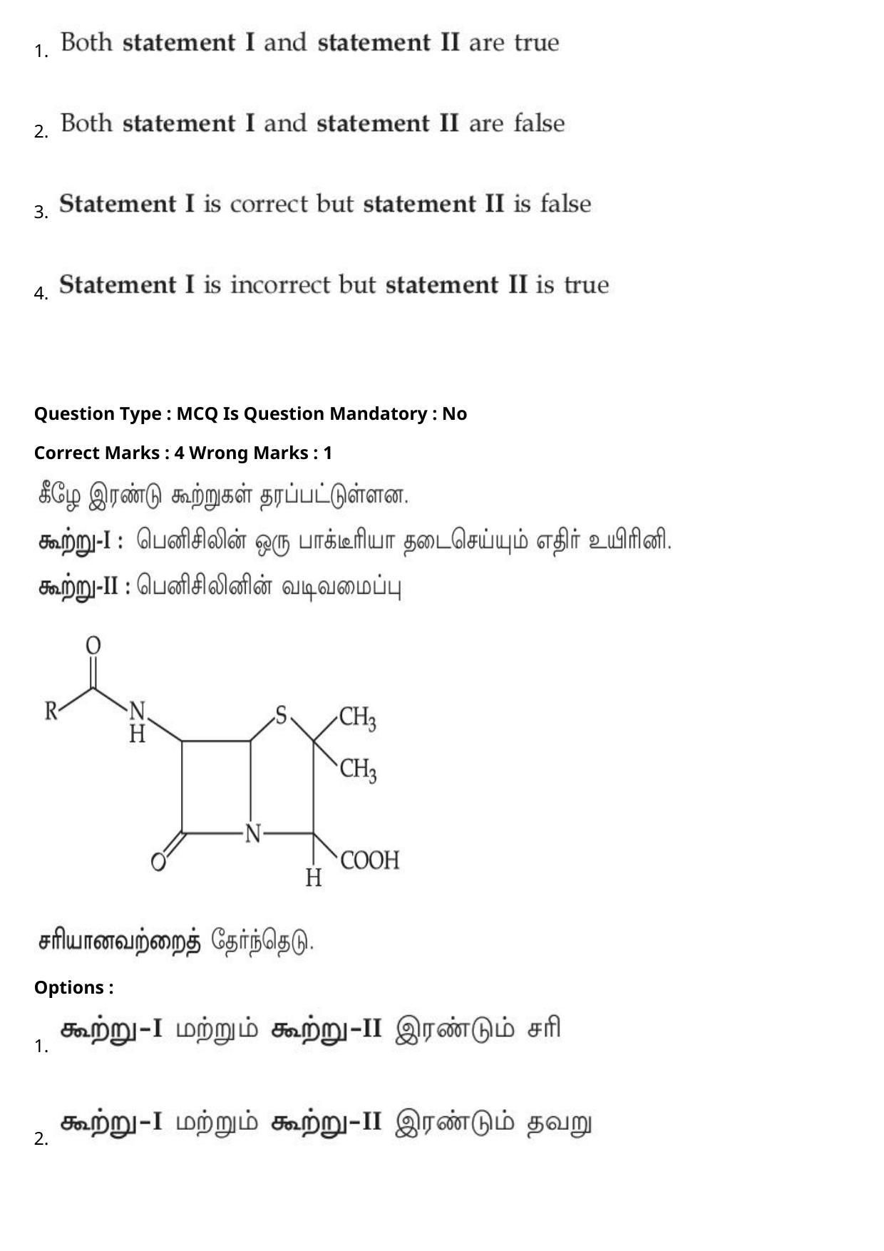 JEE Mains 2021: BTech Tamil (Shift 2) 27-07-2021 Question Paper - Page 73