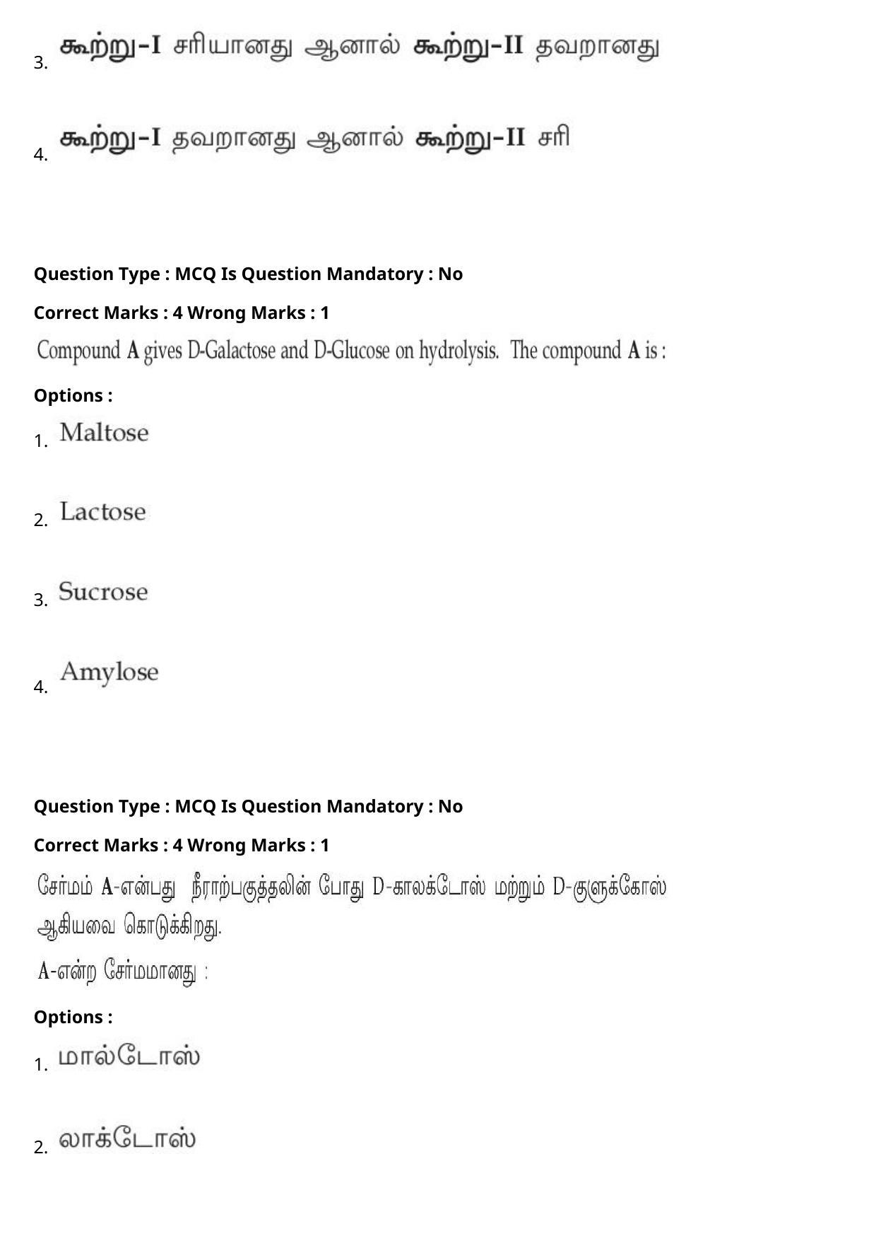 JEE Mains 2021: BTech Tamil (Shift 2) 27-07-2021 Question Paper - Page 74
