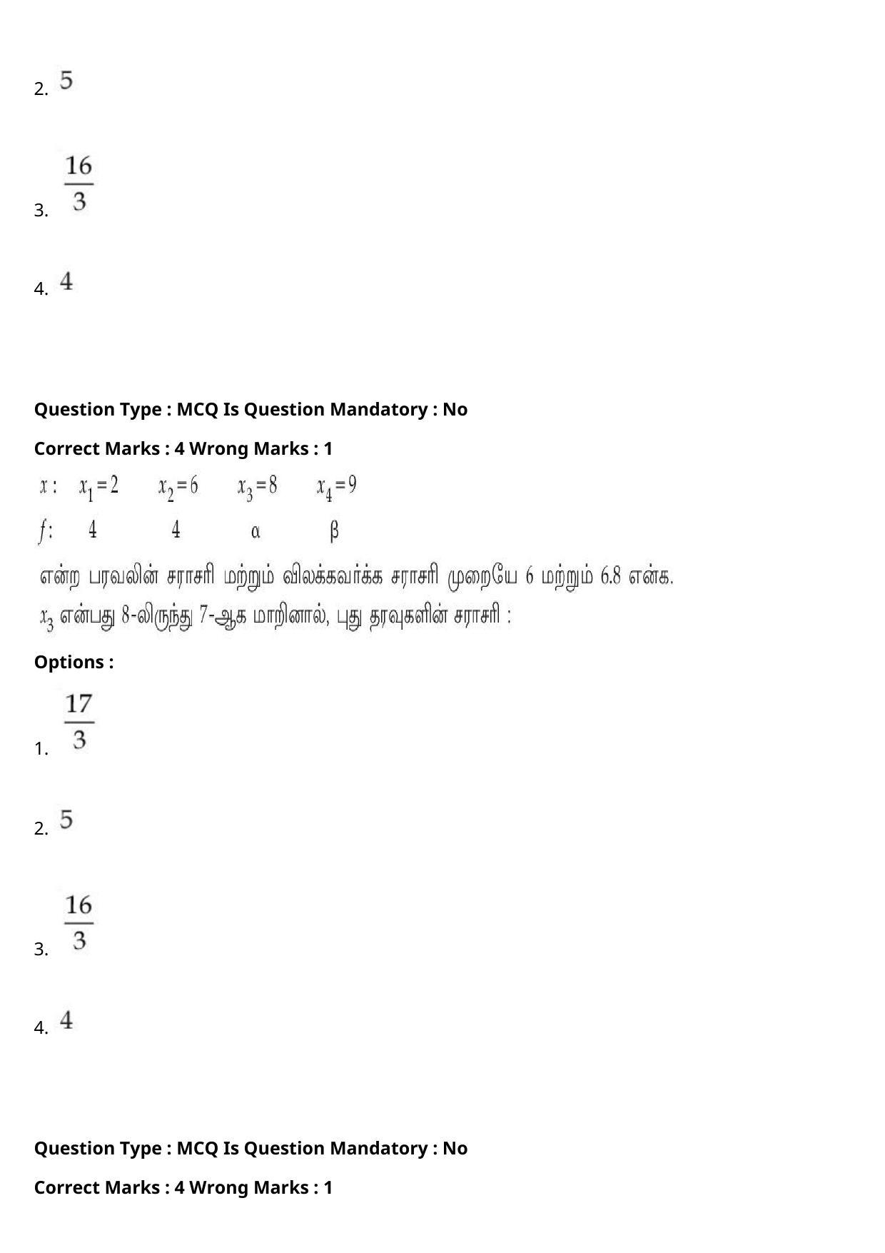 JEE Mains 2021: BTech Tamil (Shift 2) 27-07-2021 Question Paper - Page 88