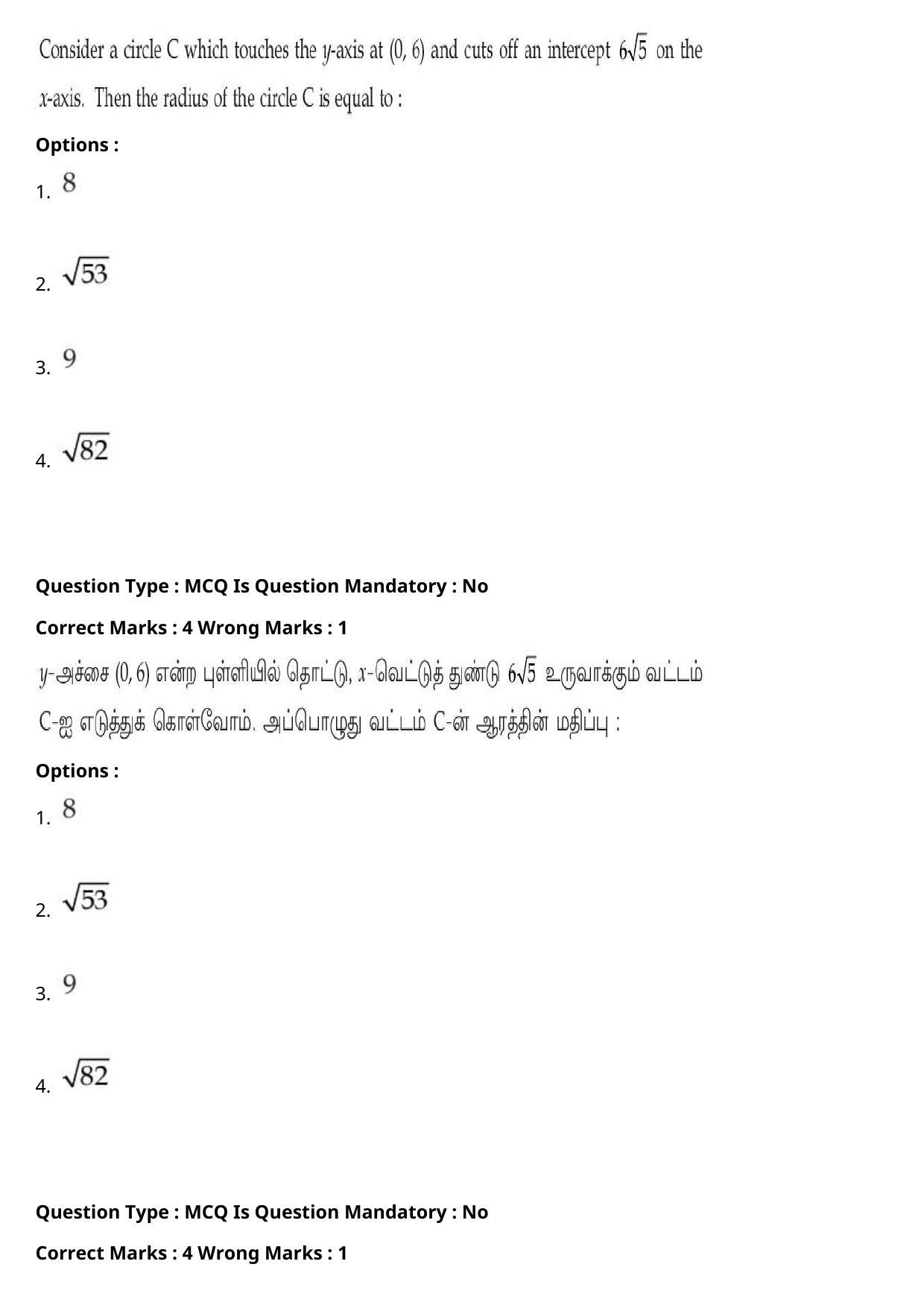 JEE Mains 2021: BTech Tamil (Shift 2) 27-07-2021 Question Paper - Page 89