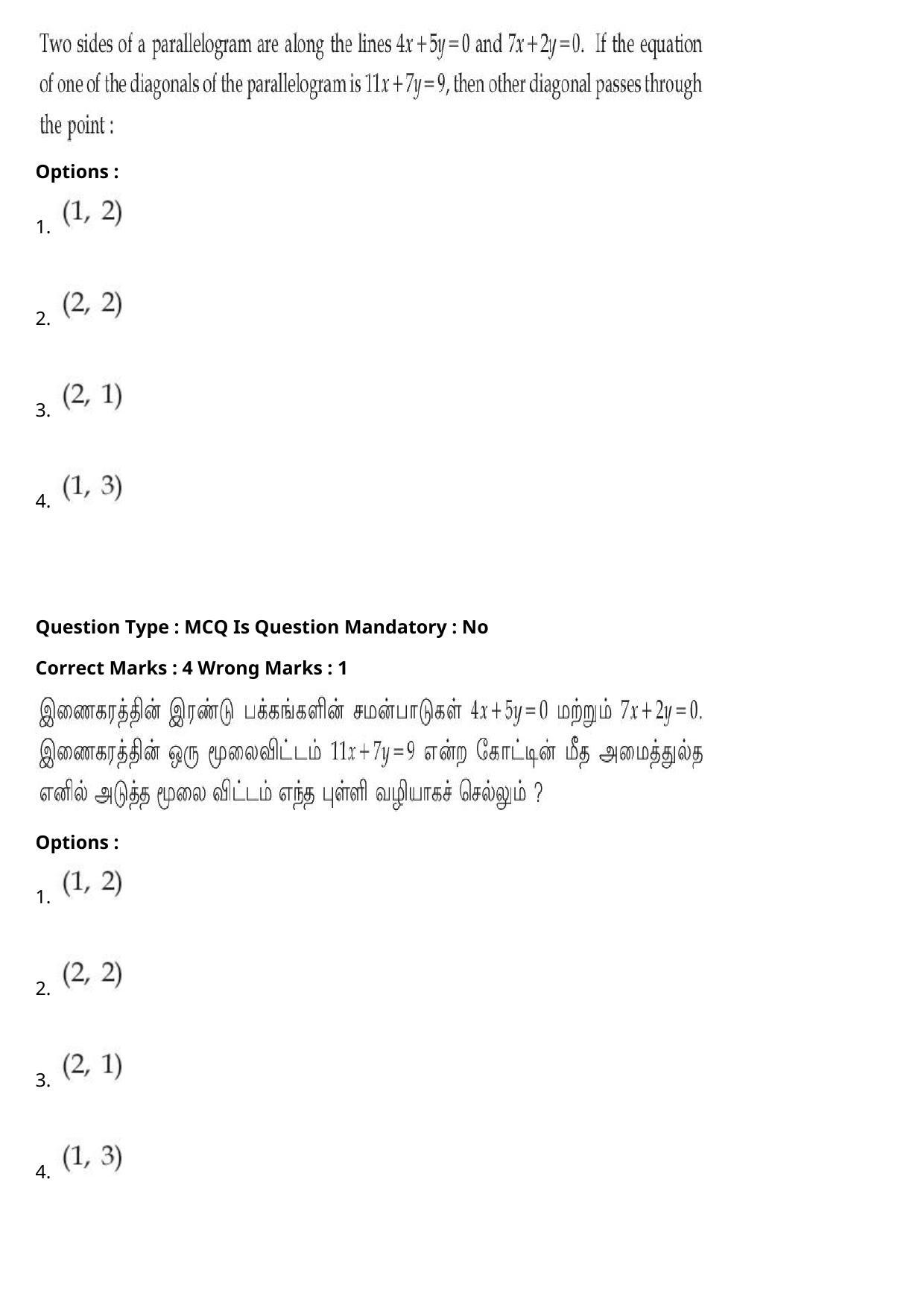 JEE Mains 2021: BTech Tamil (Shift 2) 27-07-2021 Question Paper - Page 90