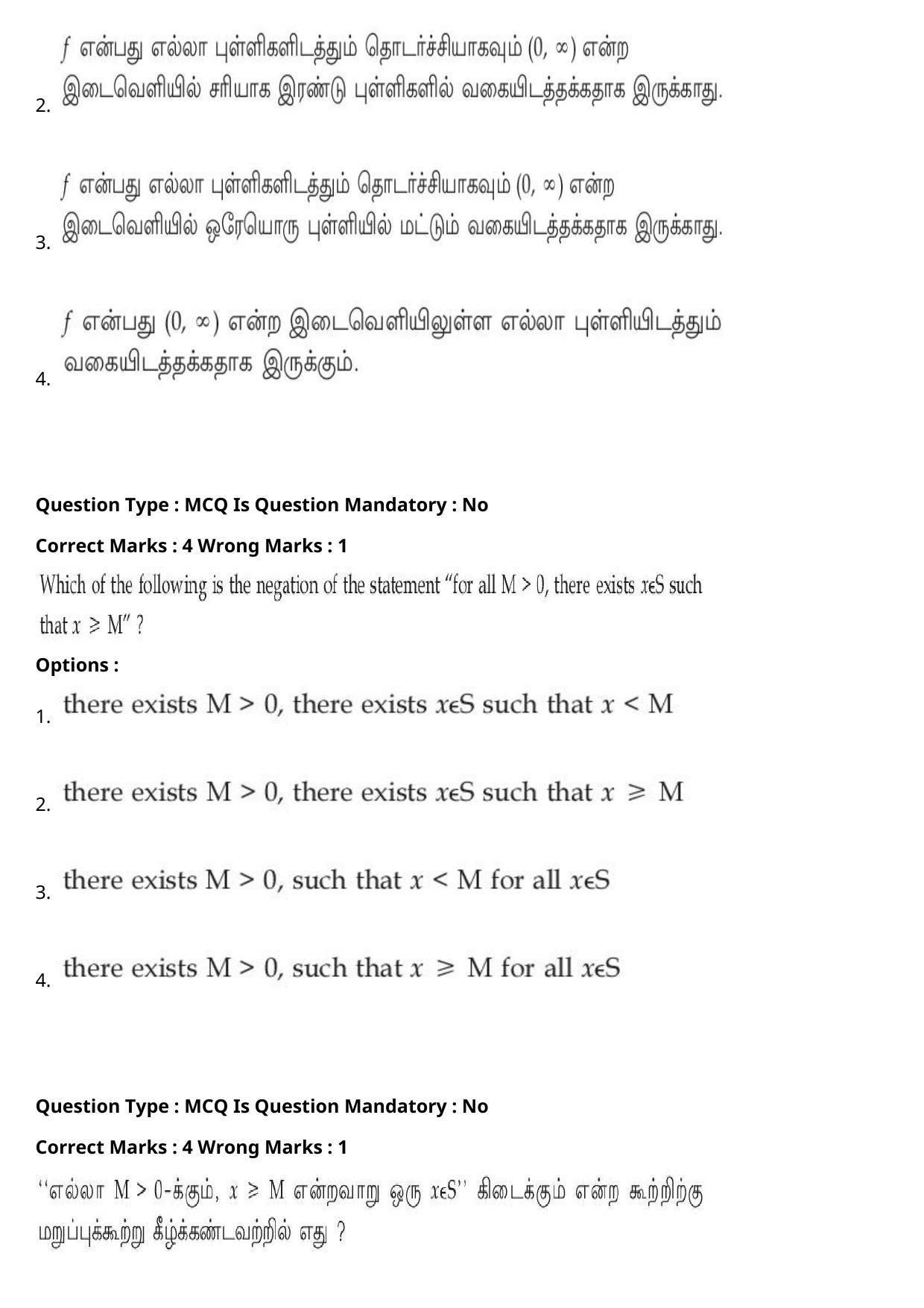 JEE Mains 2021: BTech Tamil (Shift 2) 27-07-2021 Question Paper - Page 92