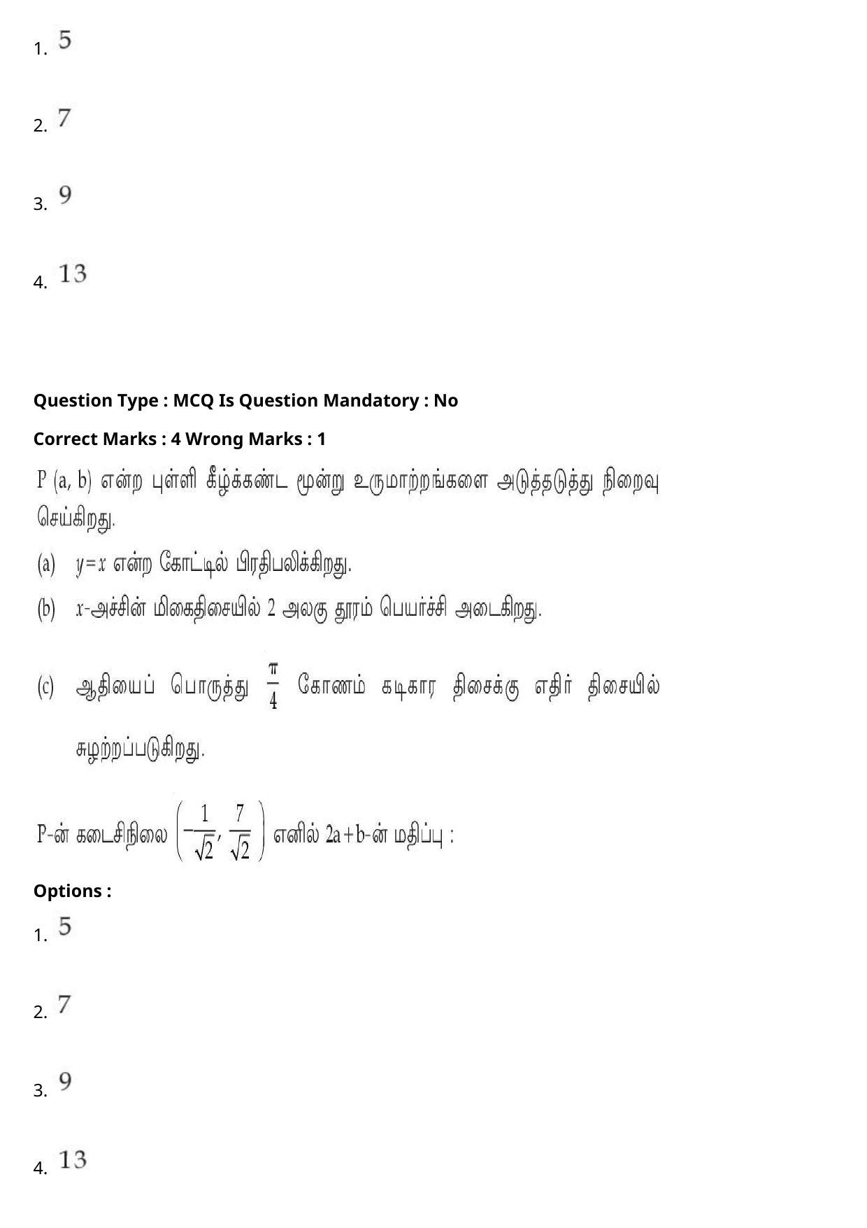 JEE Mains 2021: BTech Tamil (Shift 2) 27-07-2021 Question Paper - Page 96