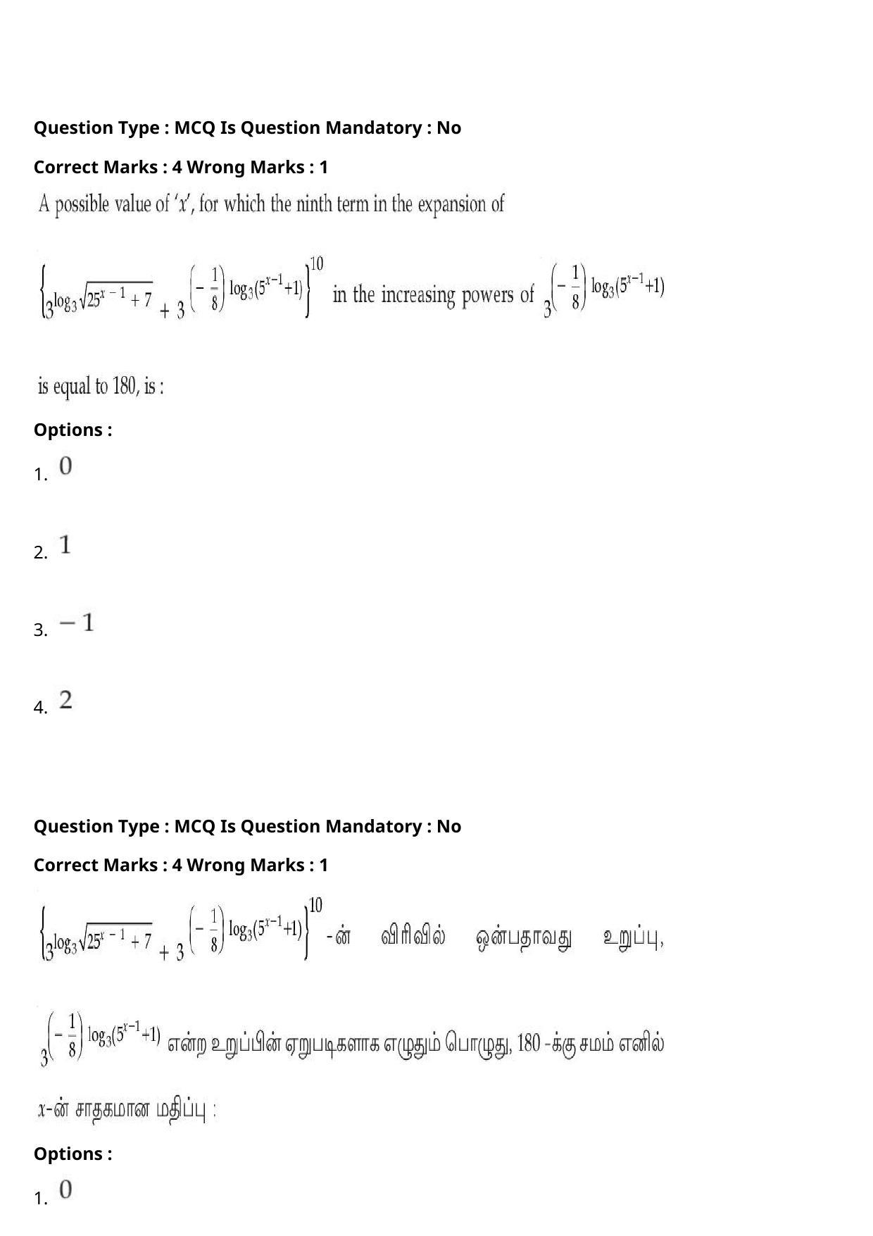 JEE Mains 2021: BTech Tamil (Shift 2) 27-07-2021 Question Paper - Page 97