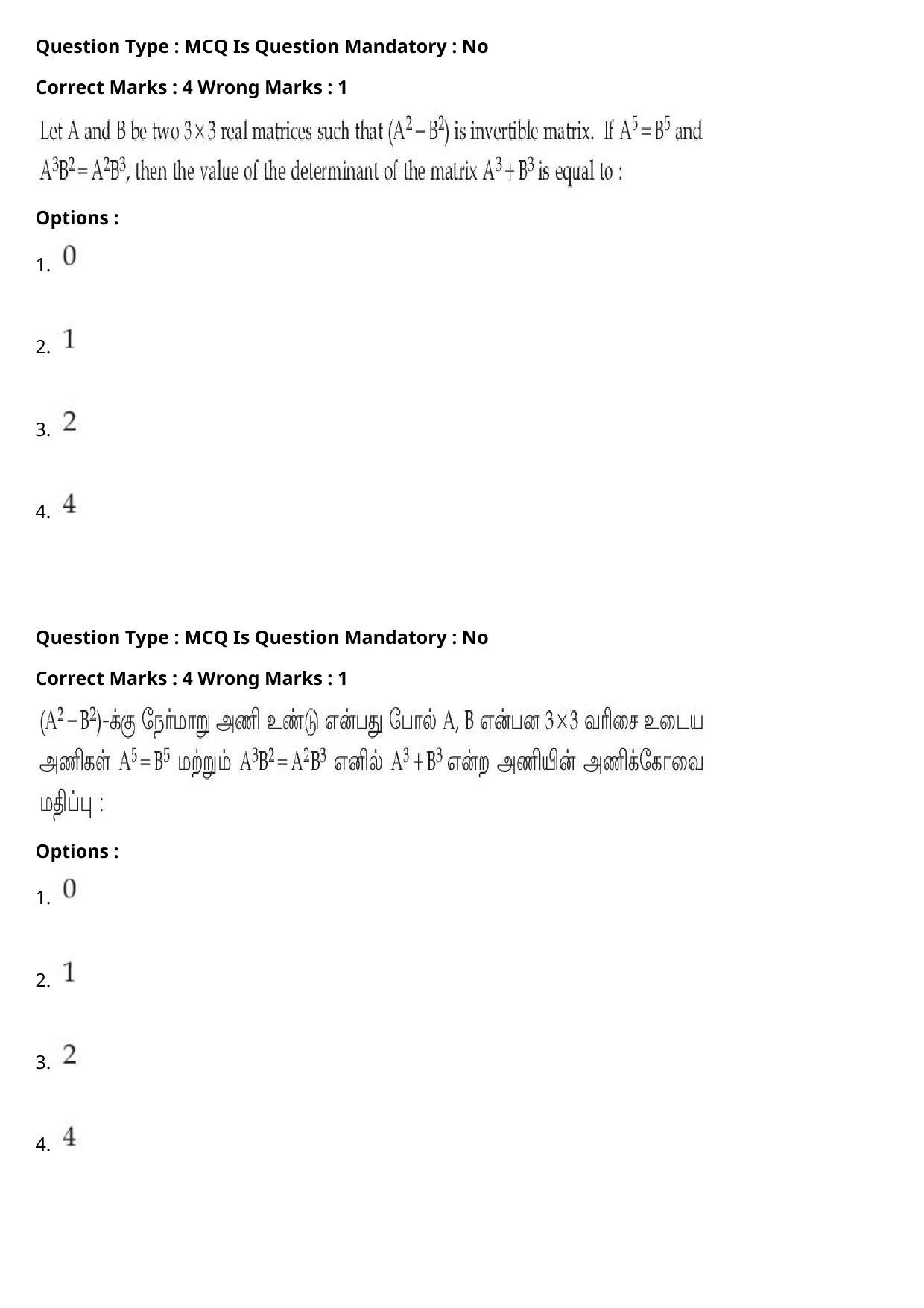 JEE Mains 2021: BTech Tamil (Shift 2) 27-07-2021 Question Paper - Page 101