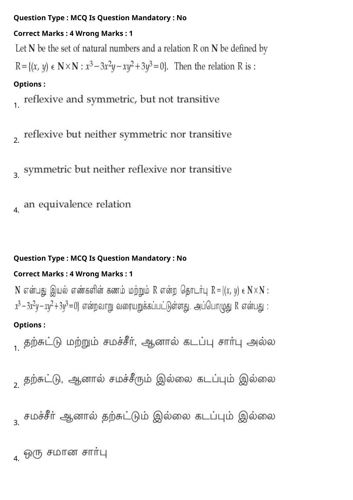 JEE Mains 2021: BTech Tamil (Shift 2) 27-07-2021 Question Paper - Page 102