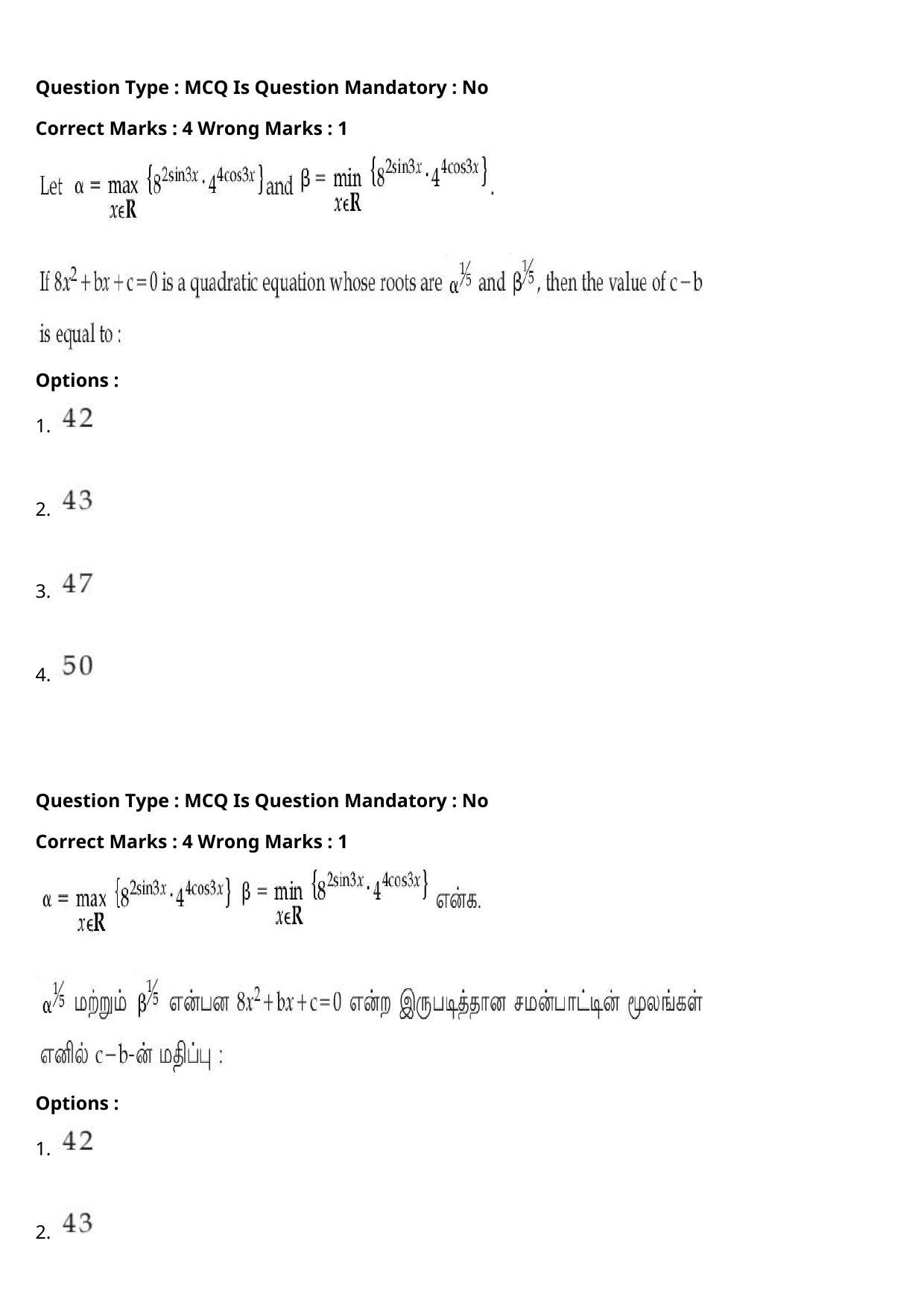 JEE Mains 2021: BTech Tamil (Shift 2) 27-07-2021 Question Paper - Page 103