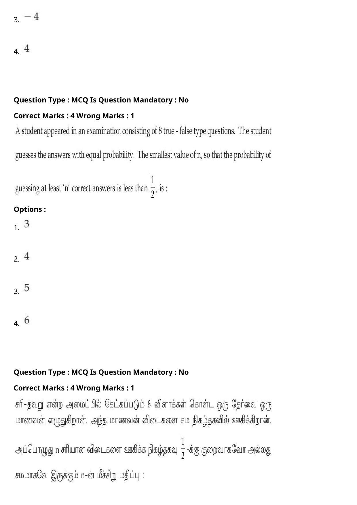 JEE Mains 2021: BTech Tamil (Shift 2) 27-07-2021 Question Paper - Page 105
