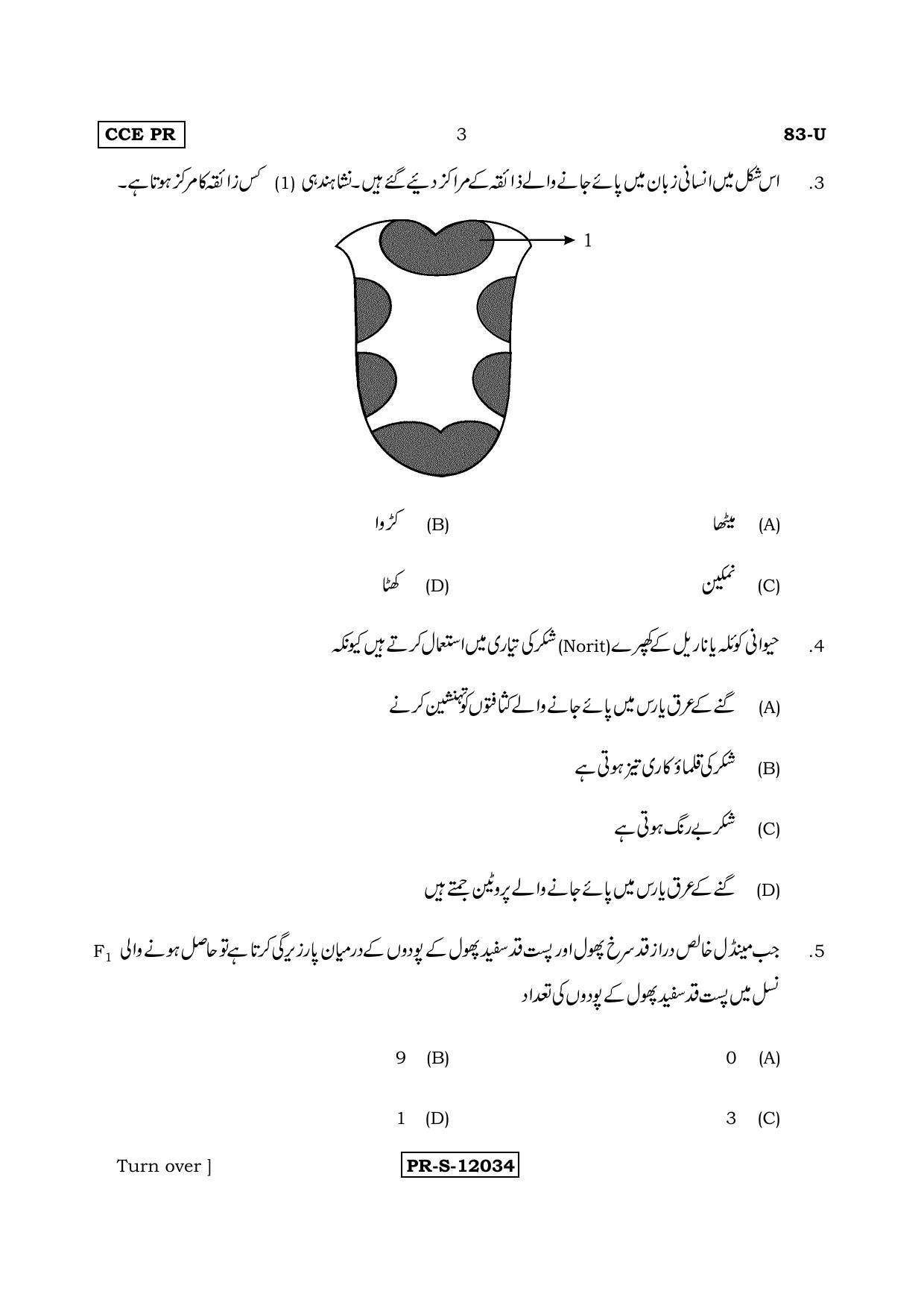 Karnataka SSLC Science (URDU Medium) - 83-U (PR)_S7 (Supplementary) June 2017 Question Paper - Page 3