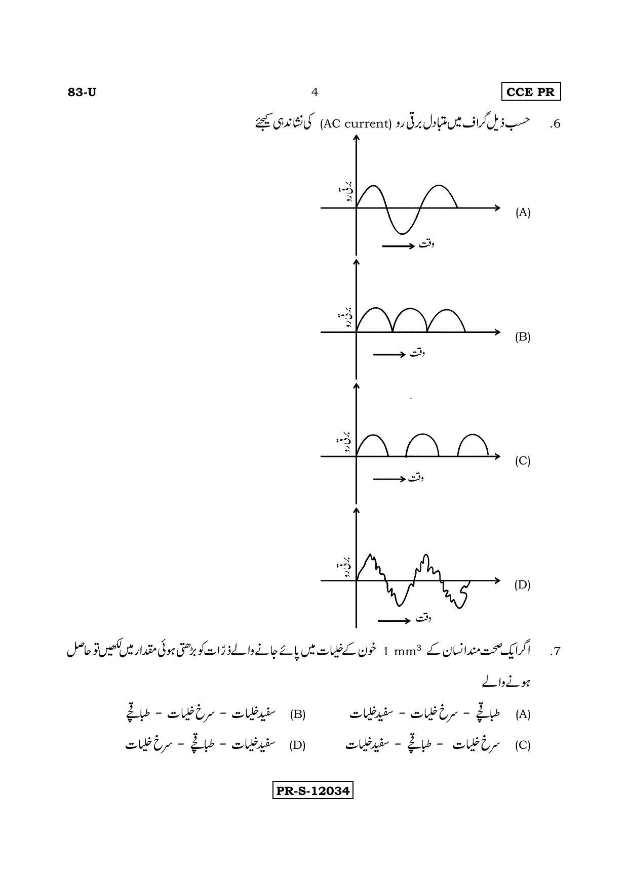 Karnataka SSLC Science (URDU Medium) - 83-U (PR)_S7 (Supplementary) June 2017 Question Paper - Page 4