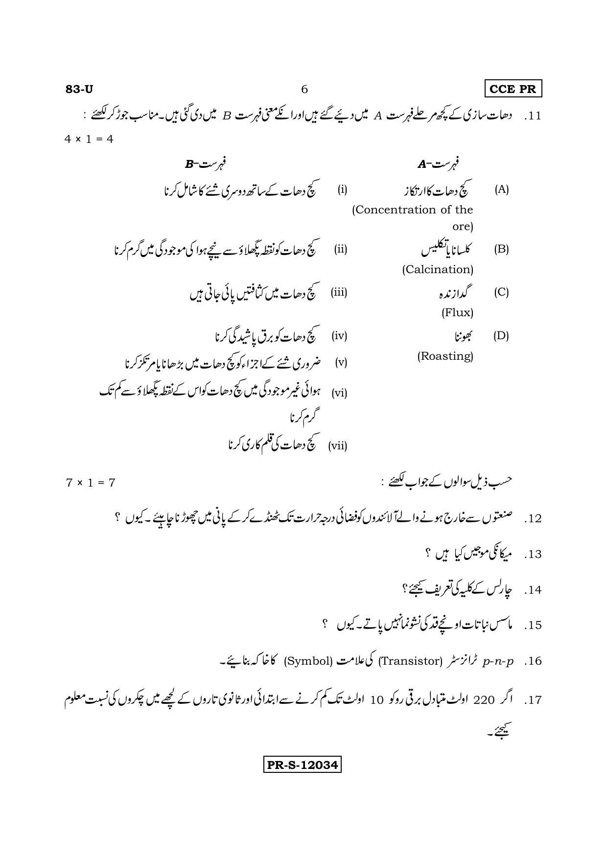 Karnataka SSLC Science (URDU Medium) - 83-U (PR)_S7 (Supplementary) June 2017 Question Paper - Page 6
