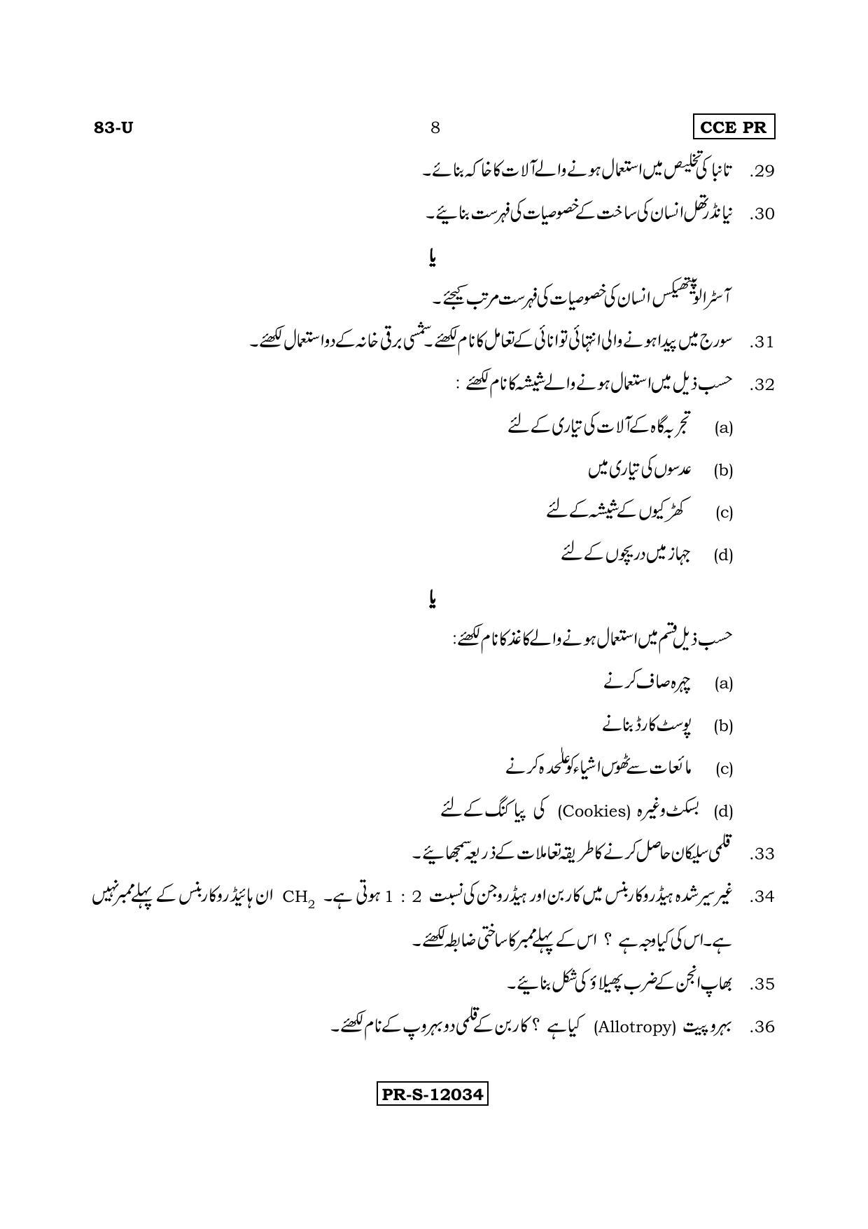 Karnataka SSLC Science (URDU Medium) - 83-U (PR)_S7 (Supplementary) June 2017 Question Paper - Page 8