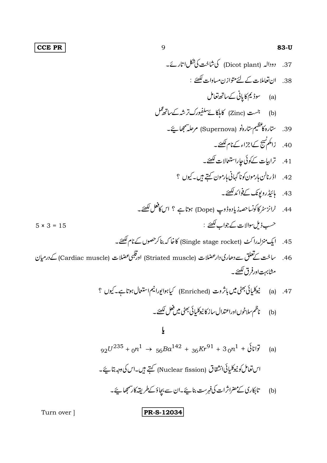 Karnataka SSLC Science (URDU Medium) - 83-U (PR)_S7 (Supplementary) June 2017 Question Paper - Page 9