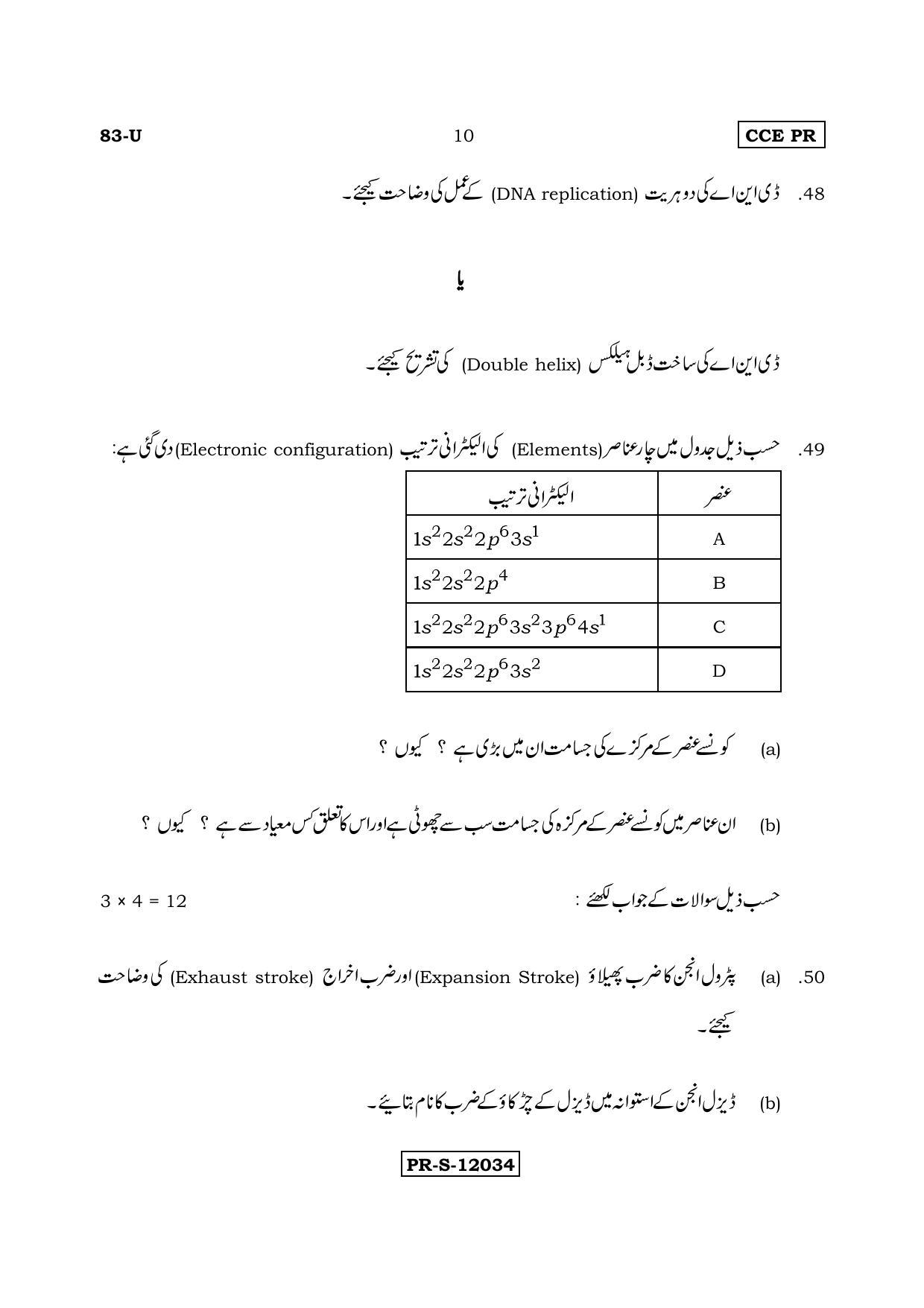 Karnataka SSLC Science (URDU Medium) - 83-U (PR)_S7 (Supplementary) June 2017 Question Paper - Page 10