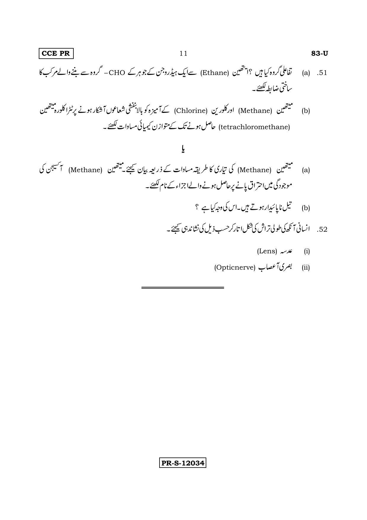 Karnataka SSLC Science (URDU Medium) - 83-U (PR)_S7 (Supplementary) June 2017 Question Paper - Page 11